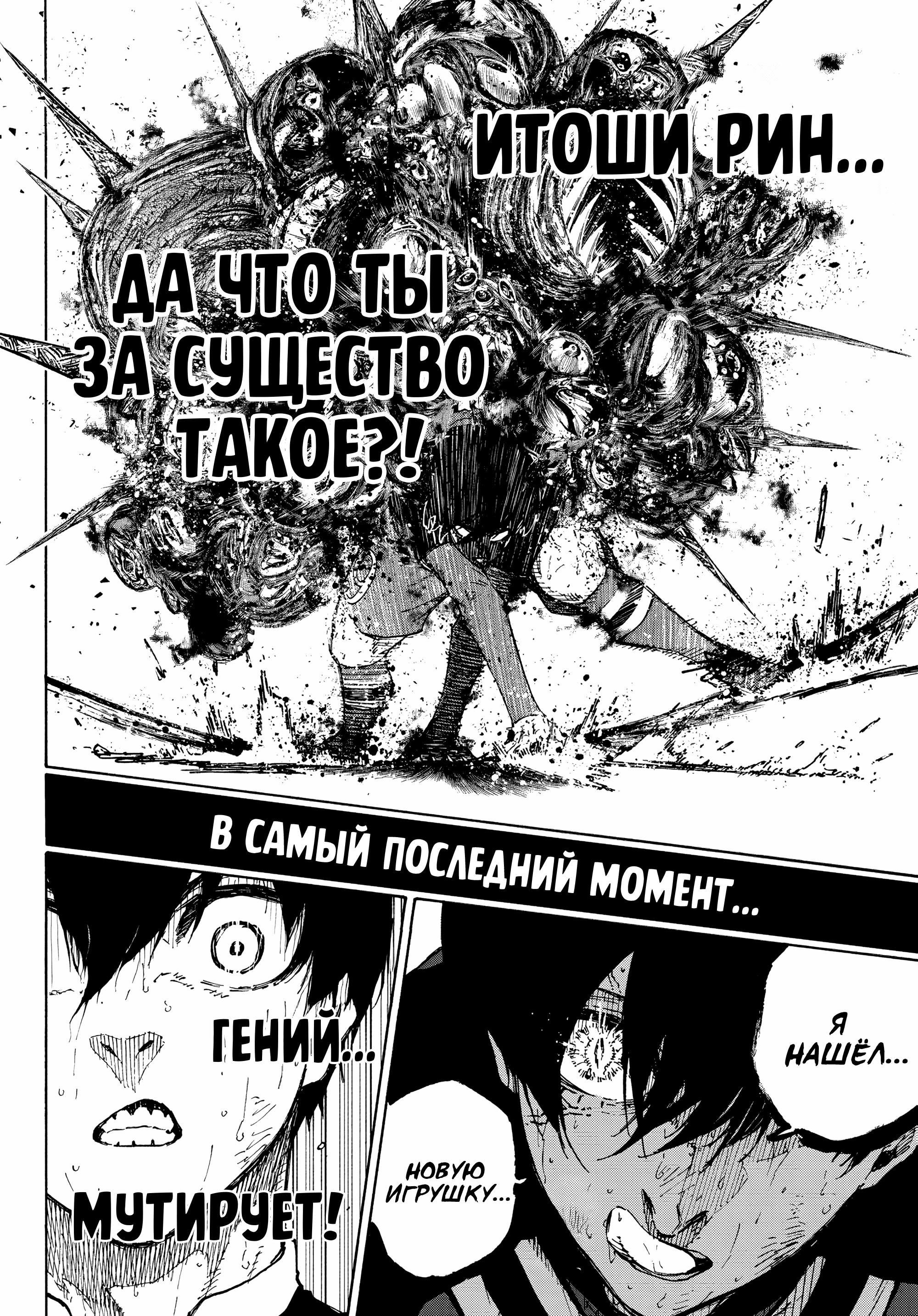 Манга Синяя Тюрьма: Блю Лок - Глава 289 Страница 20