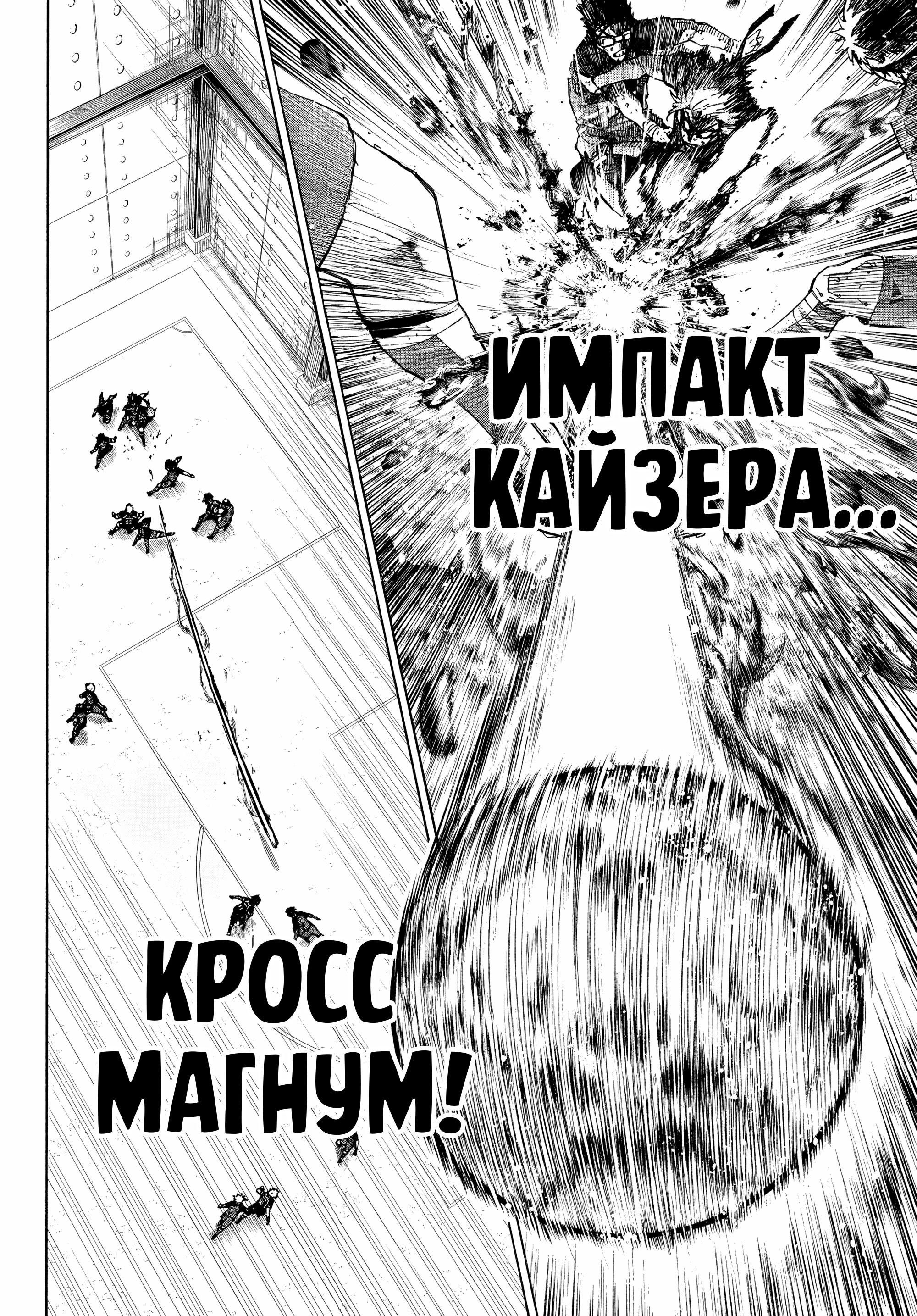 Манга Синяя Тюрьма: Блю Лок - Глава 289 Страница 17