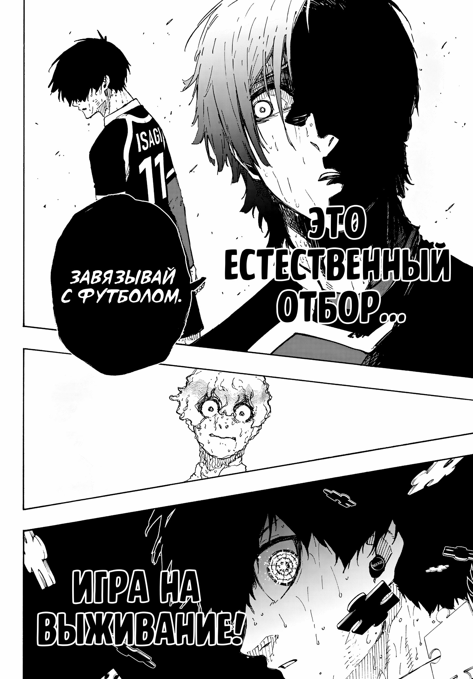 Манга Синяя Тюрьма: Блю Лок - Глава 288 Страница 20