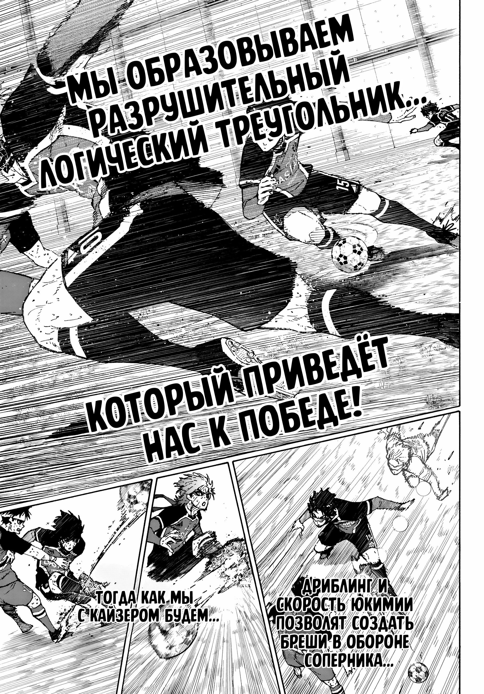 Манга Синяя Тюрьма: Блю Лок - Глава 288 Страница 6