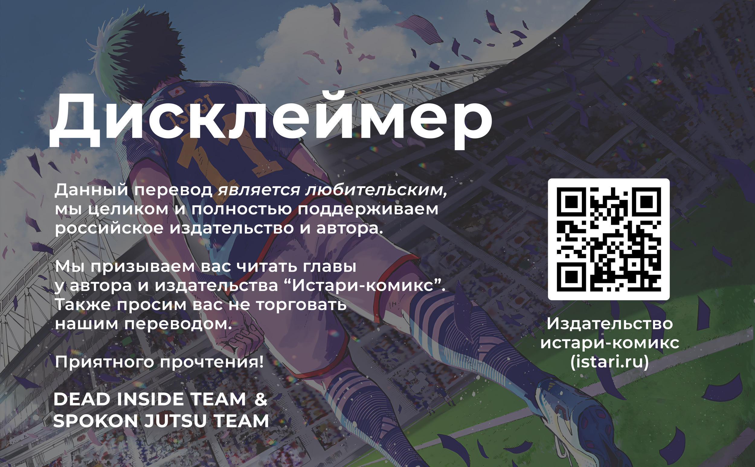 Манга Синяя Тюрьма: Блю Лок - Глава 287 Страница 1