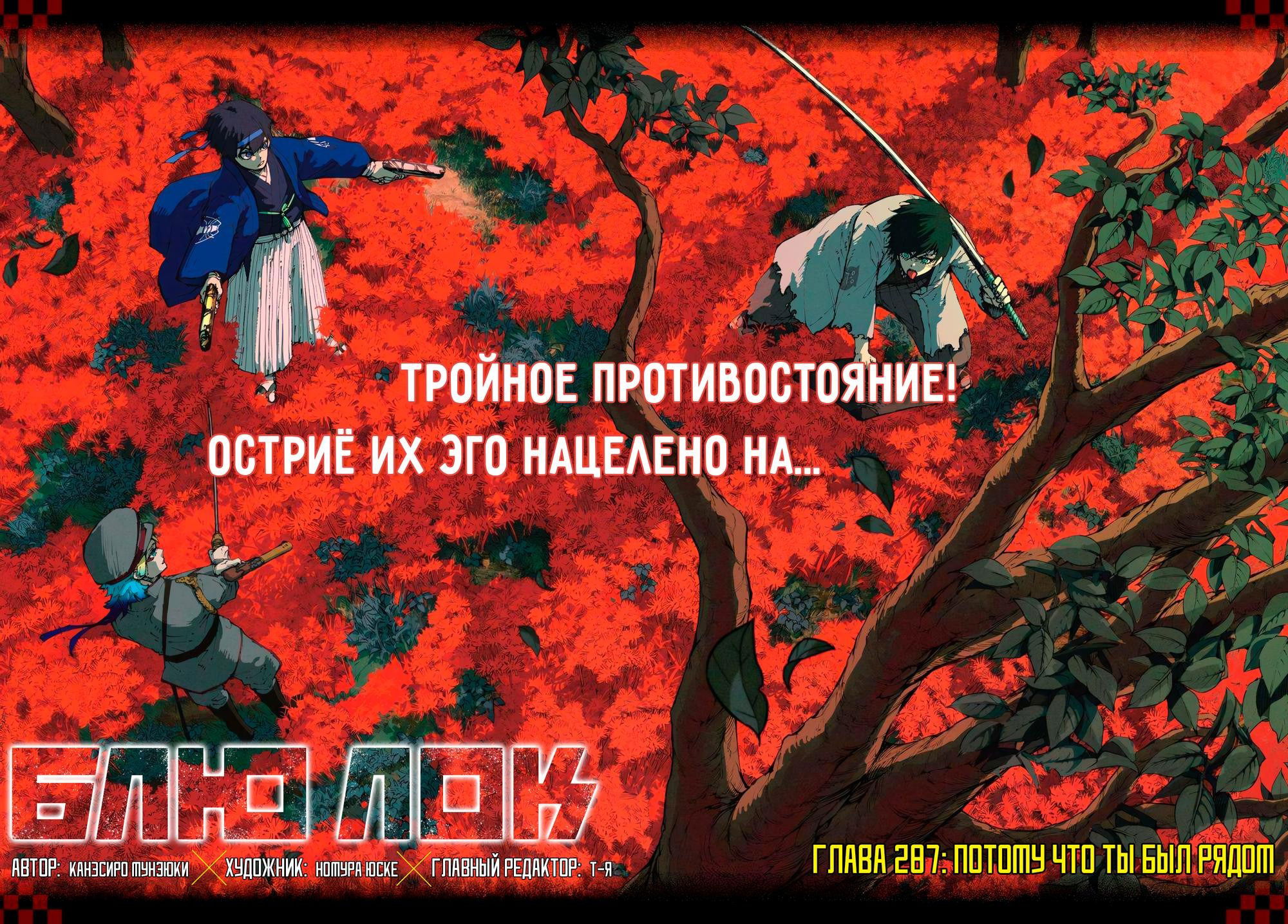 Манга Синяя Тюрьма: Блю Лок - Глава 287 Страница 2