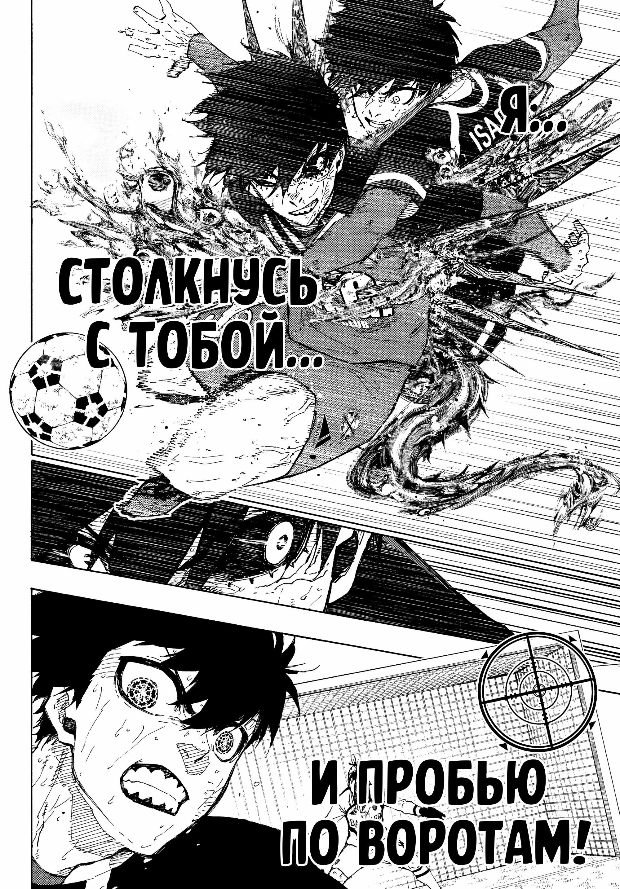Манга Синяя Тюрьма: Блю Лок - Глава 286 Страница 5
