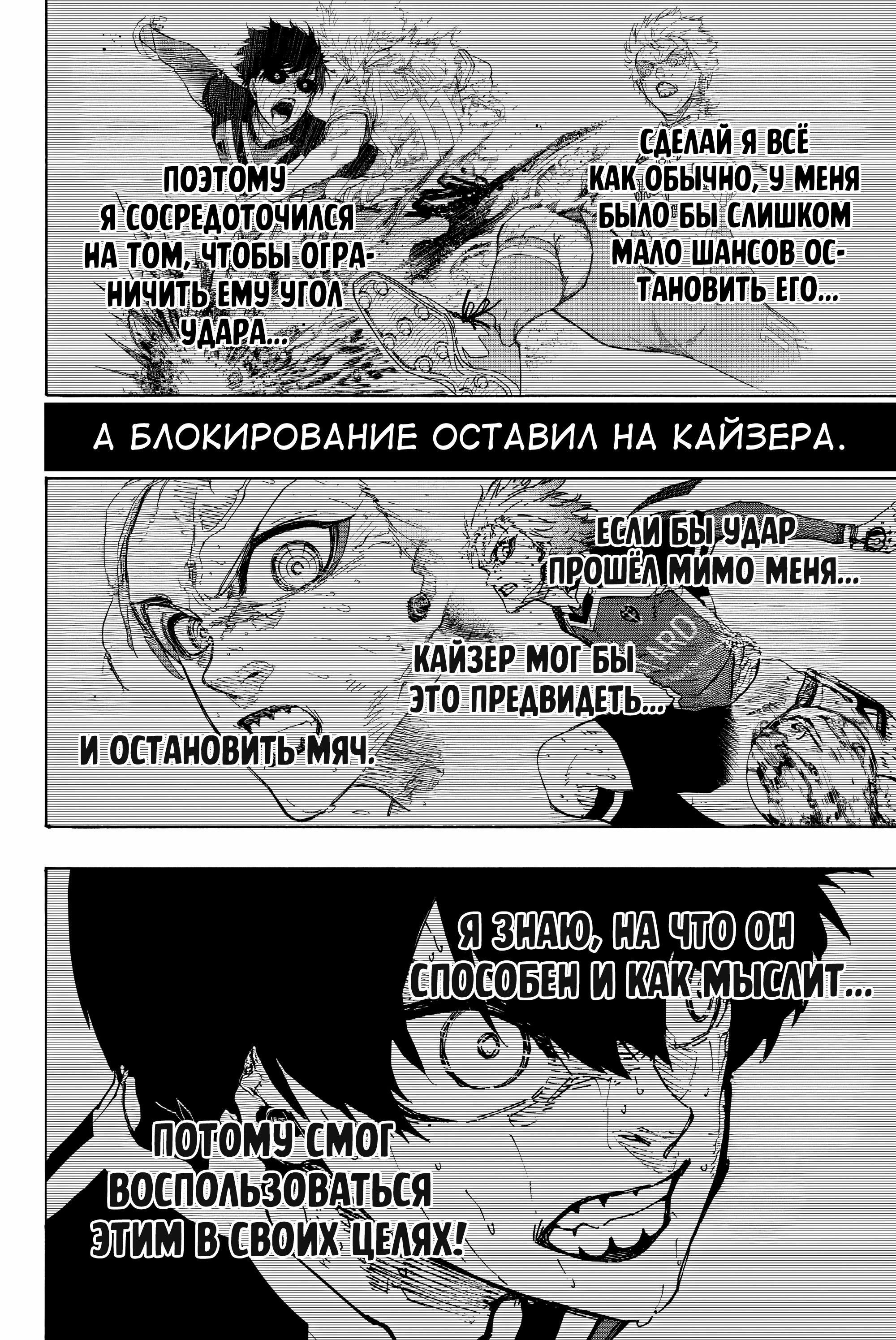 Манга Синяя Тюрьма: Блю Лок - Глава 284 Страница 5