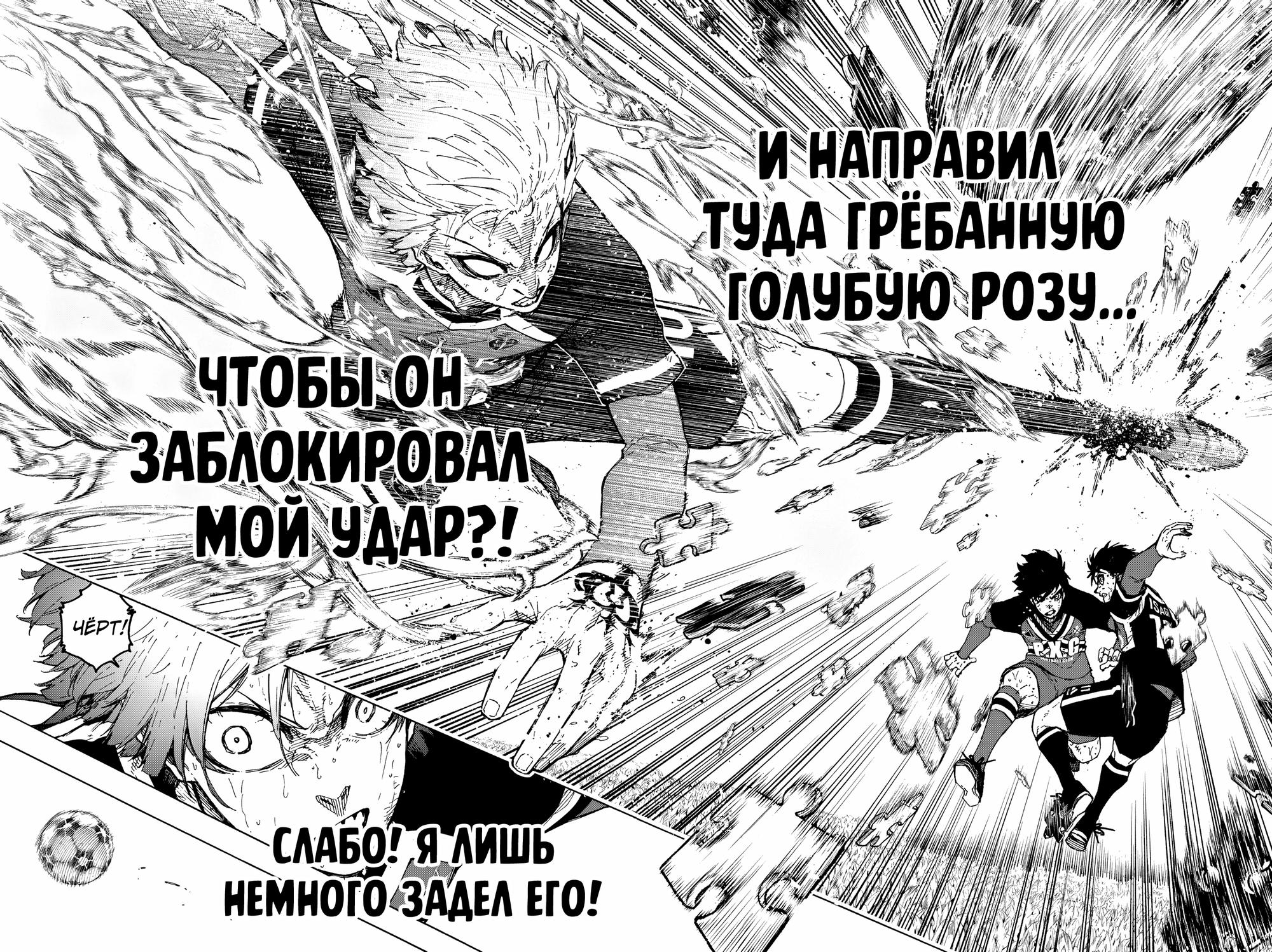 Манга Синяя Тюрьма: Блю Лок - Глава 283 Страница 10