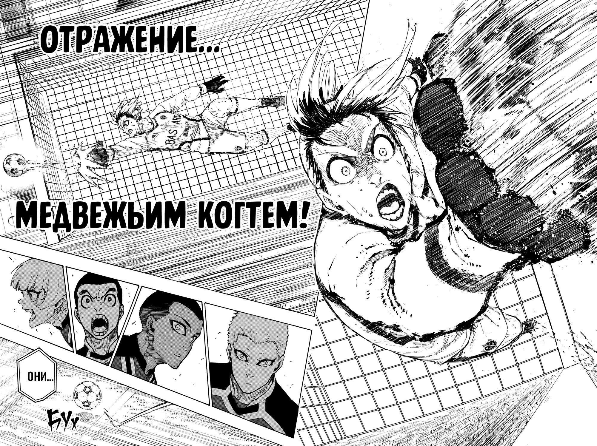 Манга Синяя Тюрьма: Блю Лок - Глава 283 Страница 13