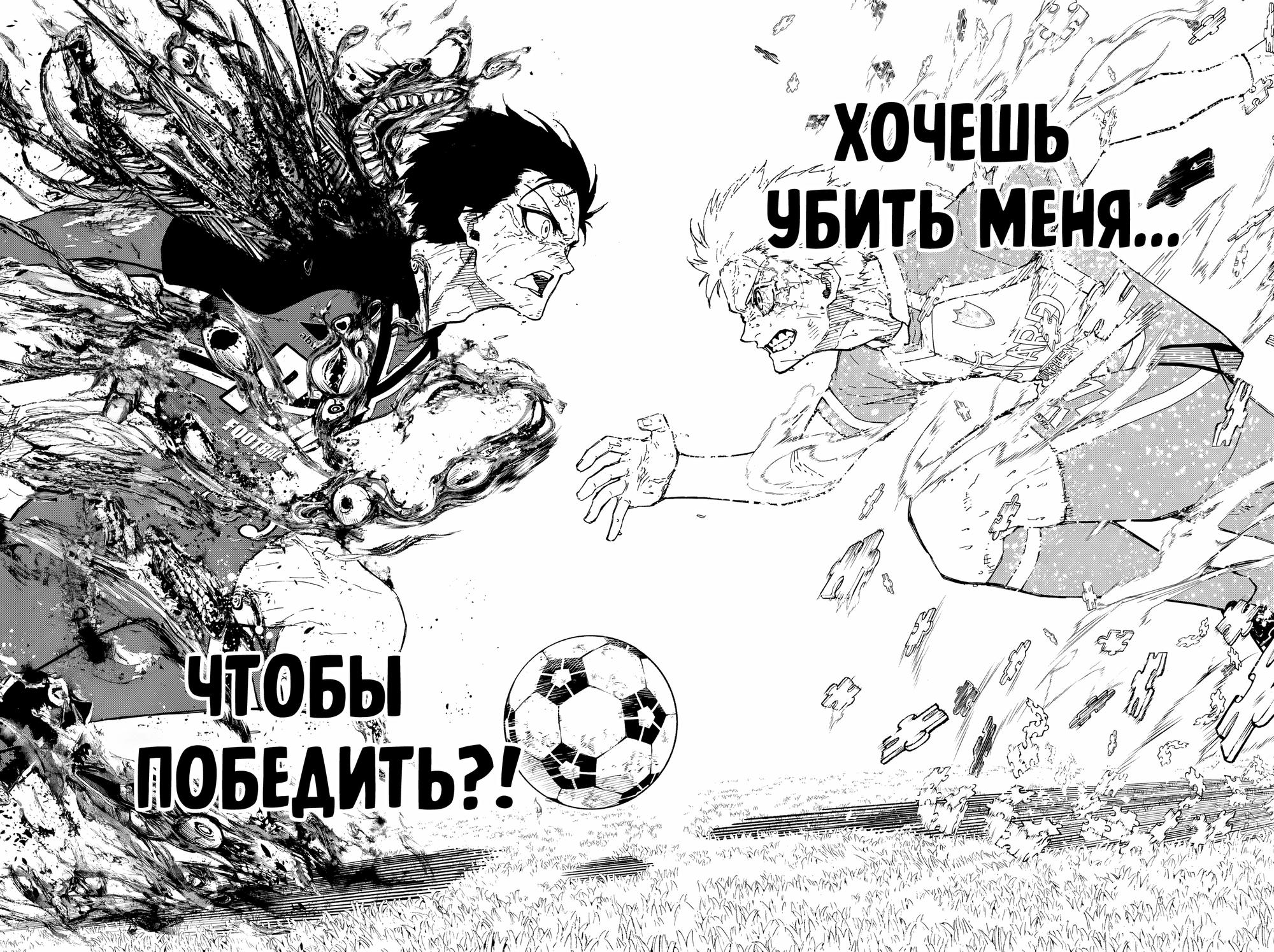 Манга Синяя Тюрьма: Блю Лок - Глава 283 Страница 5