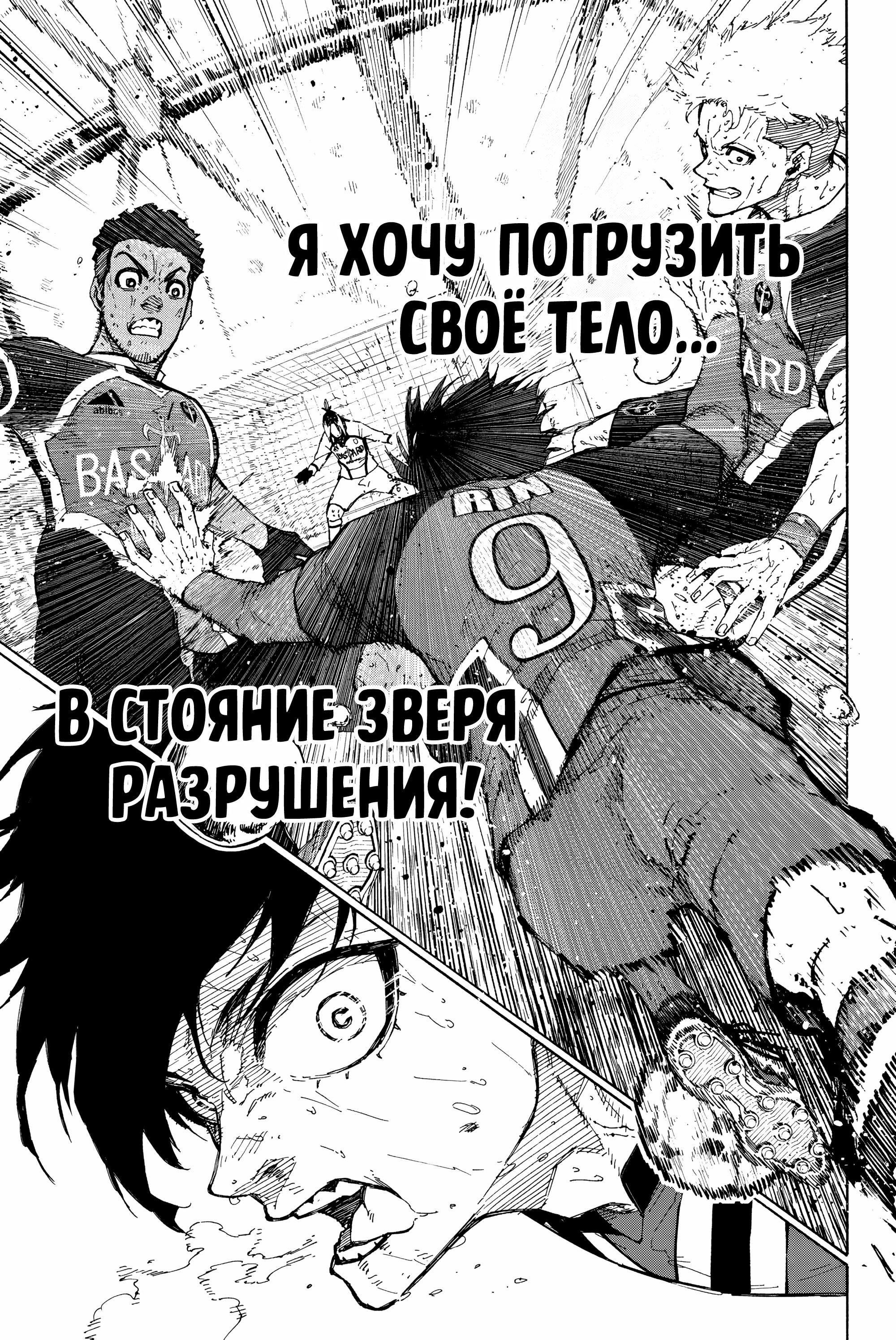 Манга Синяя Тюрьма: Блю Лок - Глава 282 Страница 17