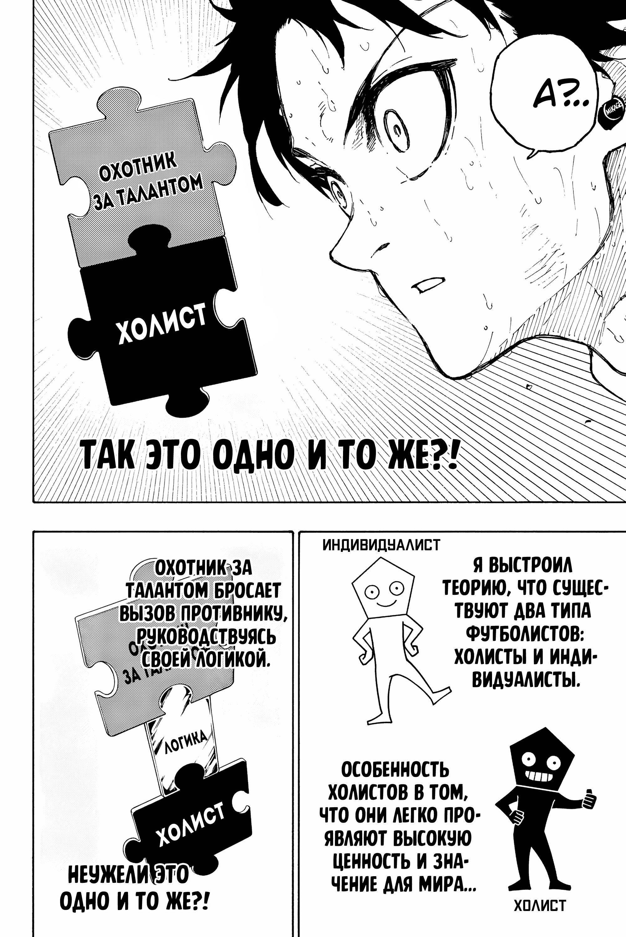 Манга Синяя Тюрьма: Блю Лок - Глава 282 Страница 5