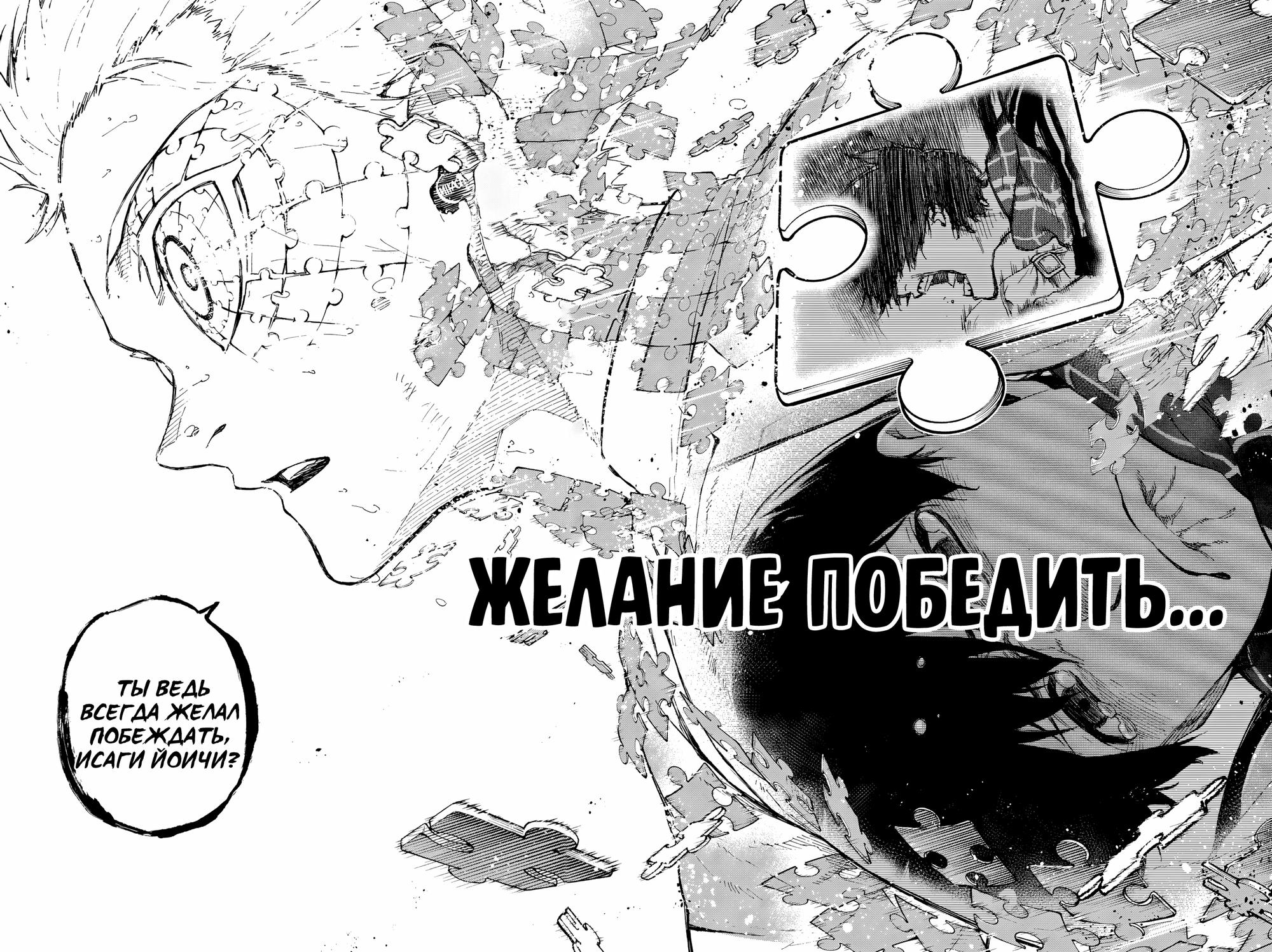 Манга Синяя Тюрьма: Блю Лок - Глава 282 Страница 13