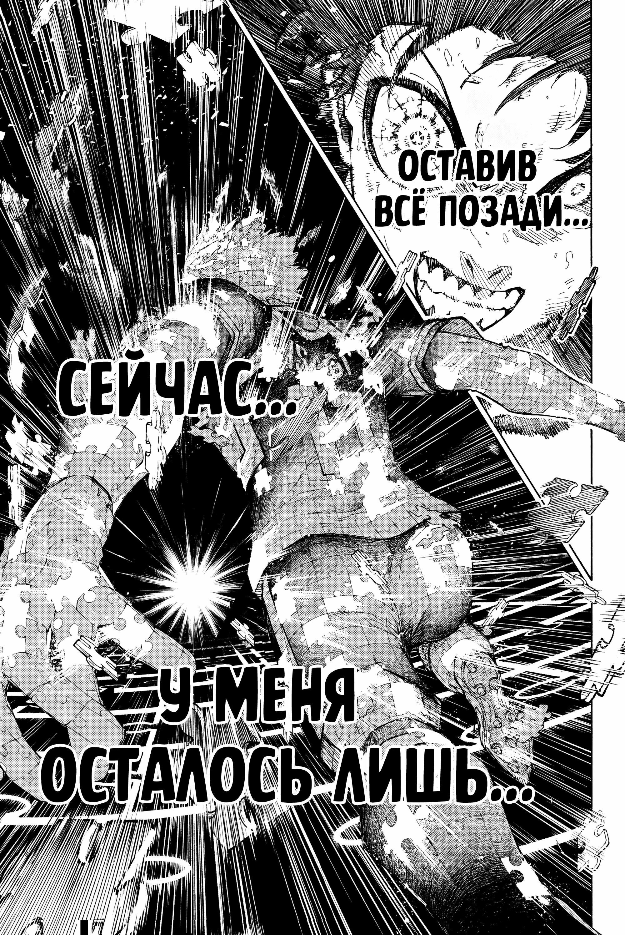Манга Синяя Тюрьма: Блю Лок - Глава 282 Страница 12