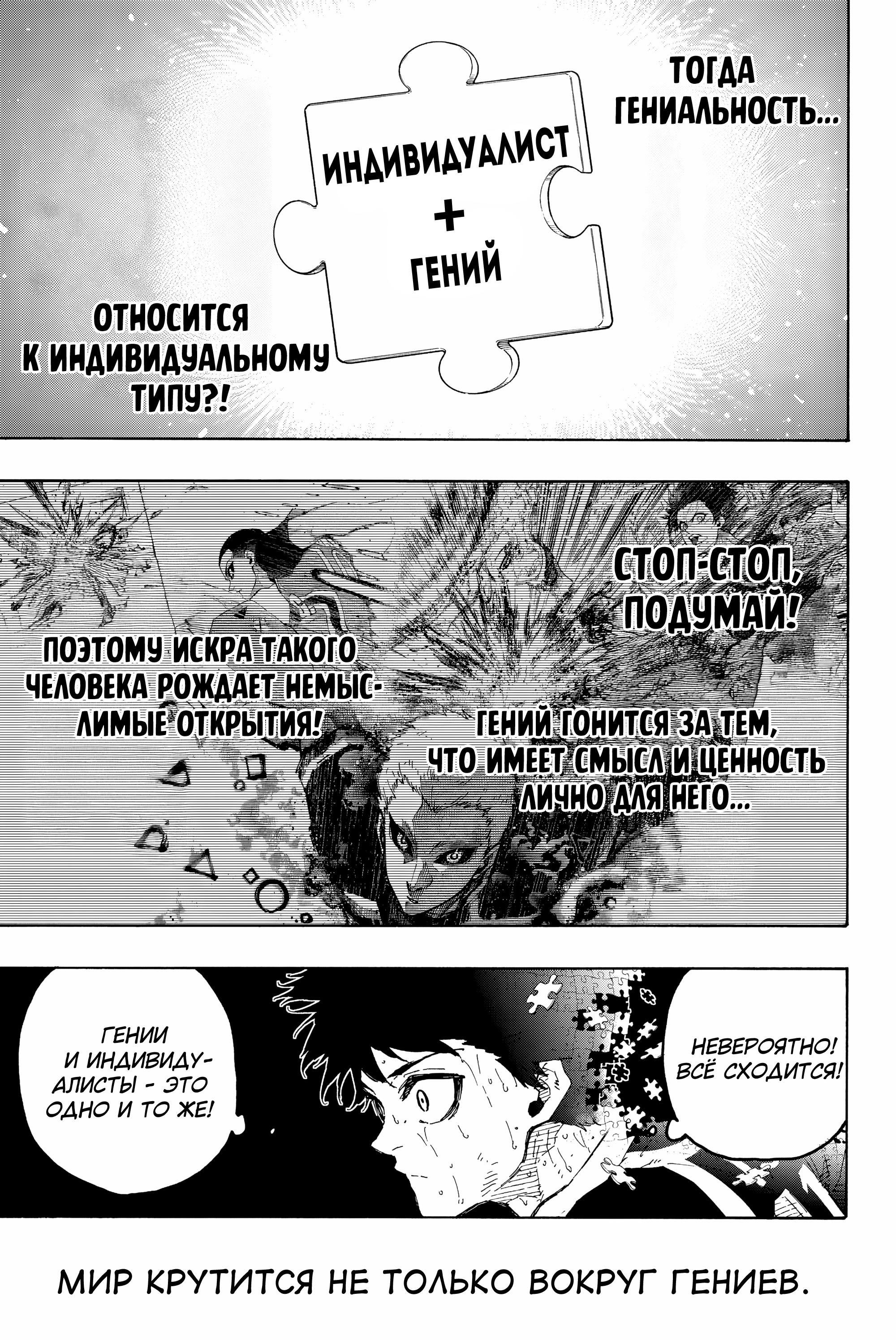 Манга Синяя Тюрьма: Блю Лок - Глава 282 Страница 6