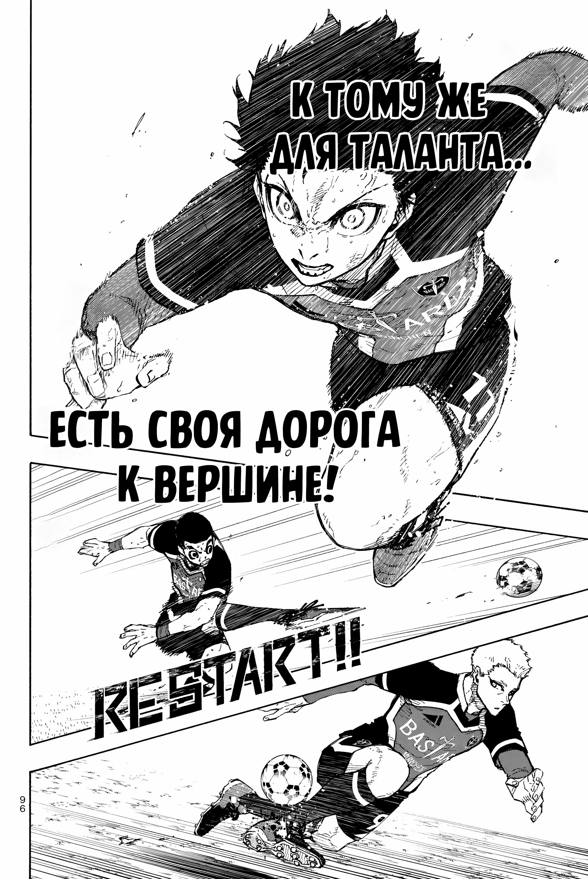 Манга Синяя Тюрьма: Блю Лок - Глава 281 Страница 13