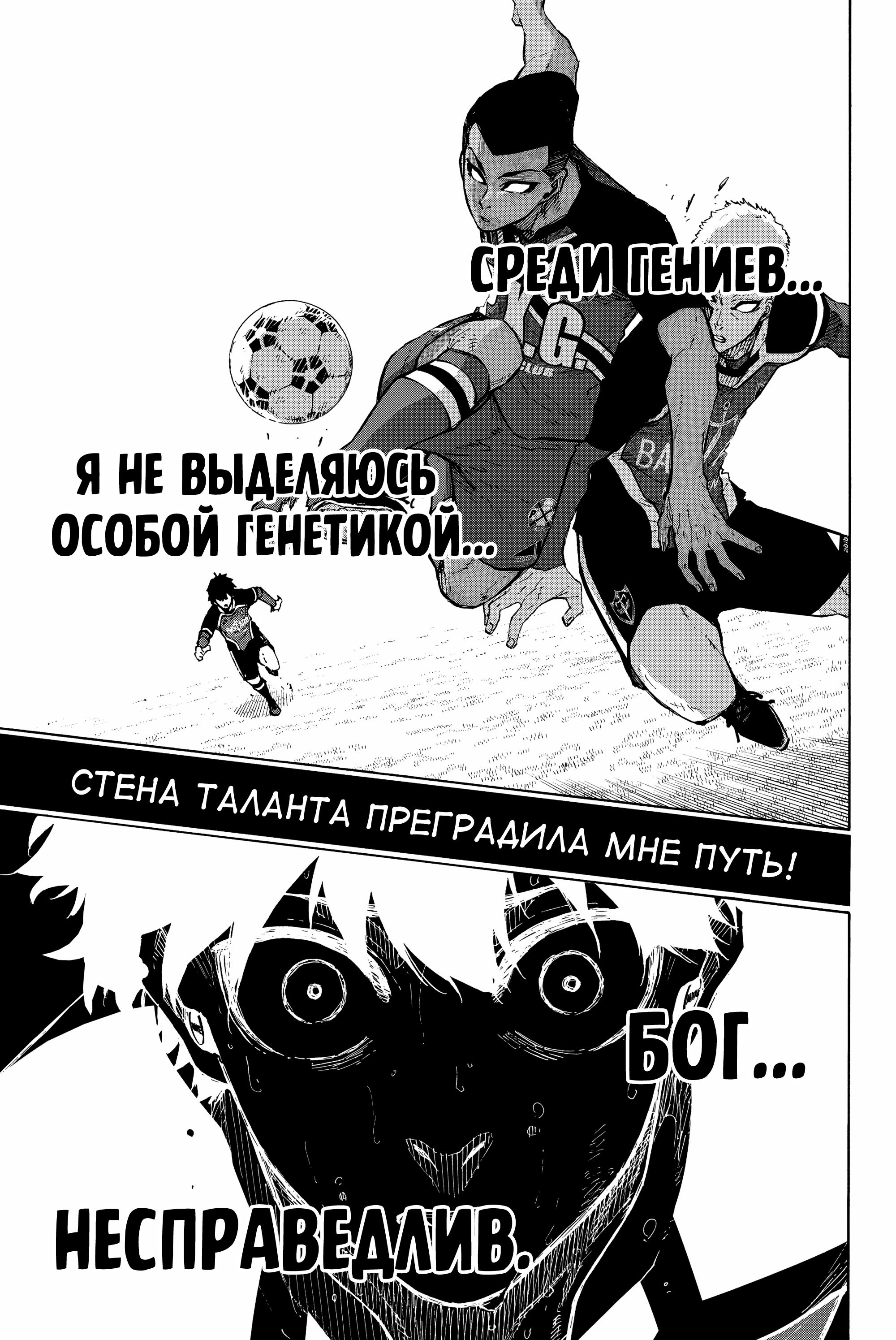 Манга Синяя Тюрьма: Блю Лок - Глава 281 Страница 18
