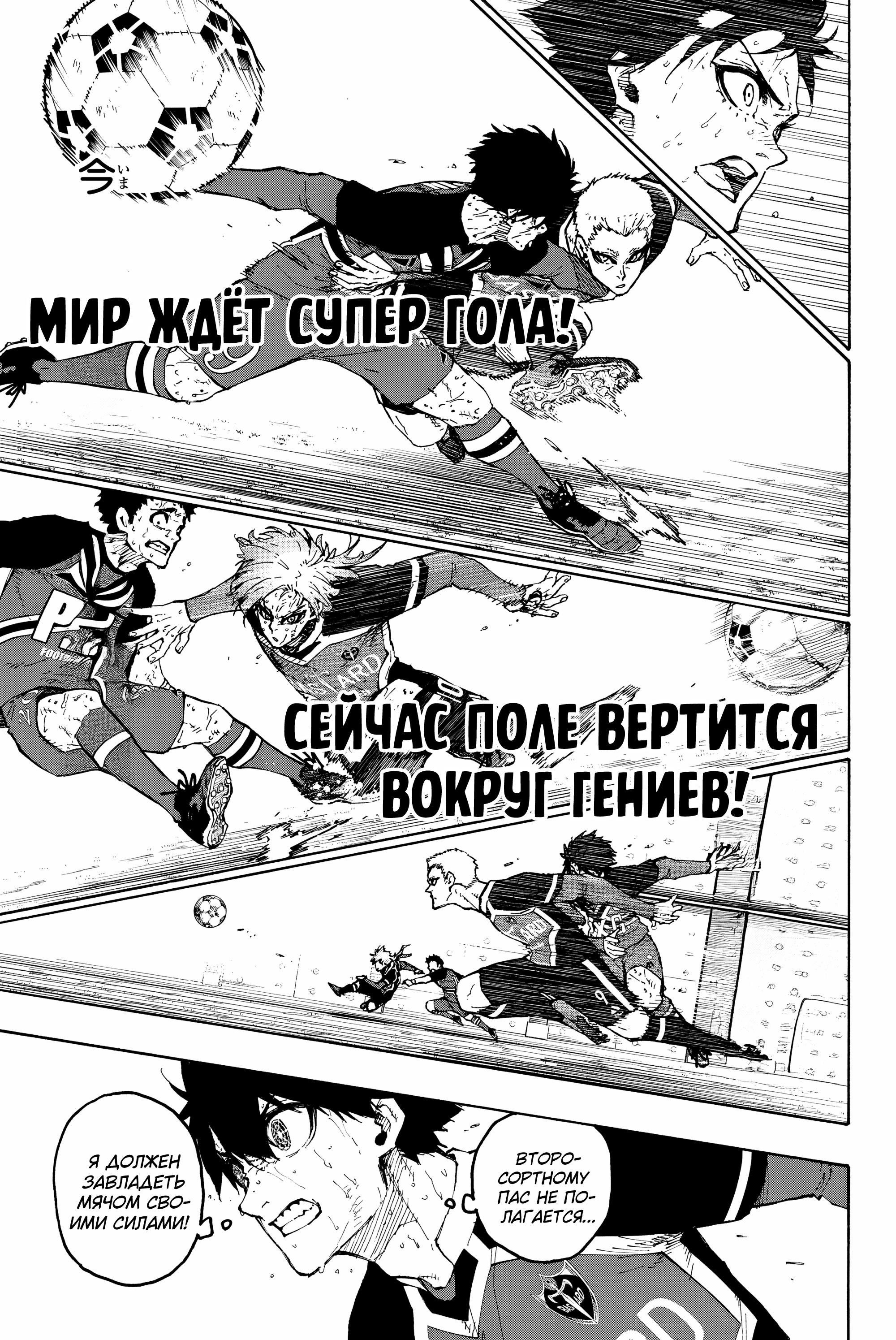 Манга Синяя Тюрьма: Блю Лок - Глава 281 Страница 16