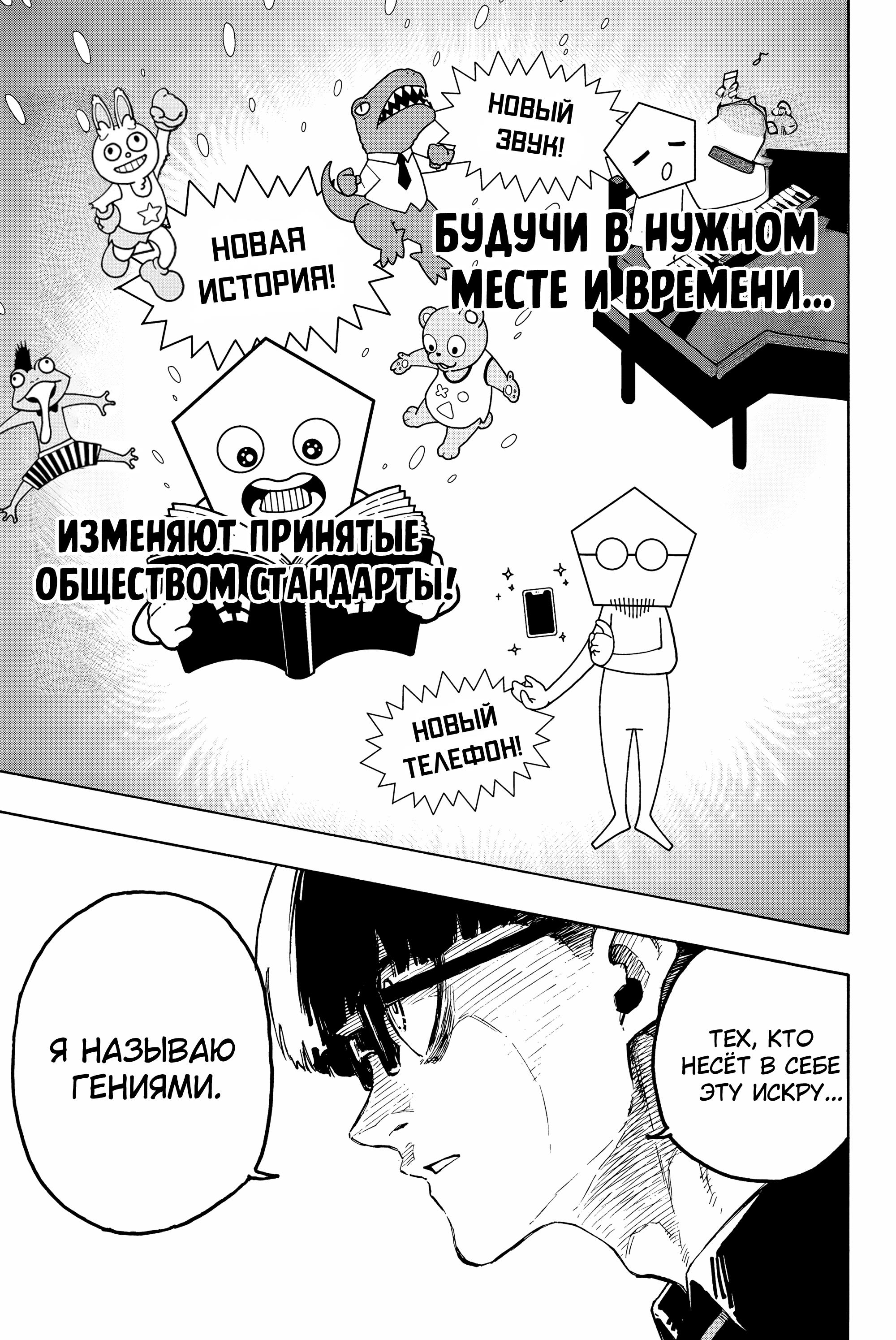 Манга Синяя Тюрьма: Блю Лок - Глава 281 Страница 8