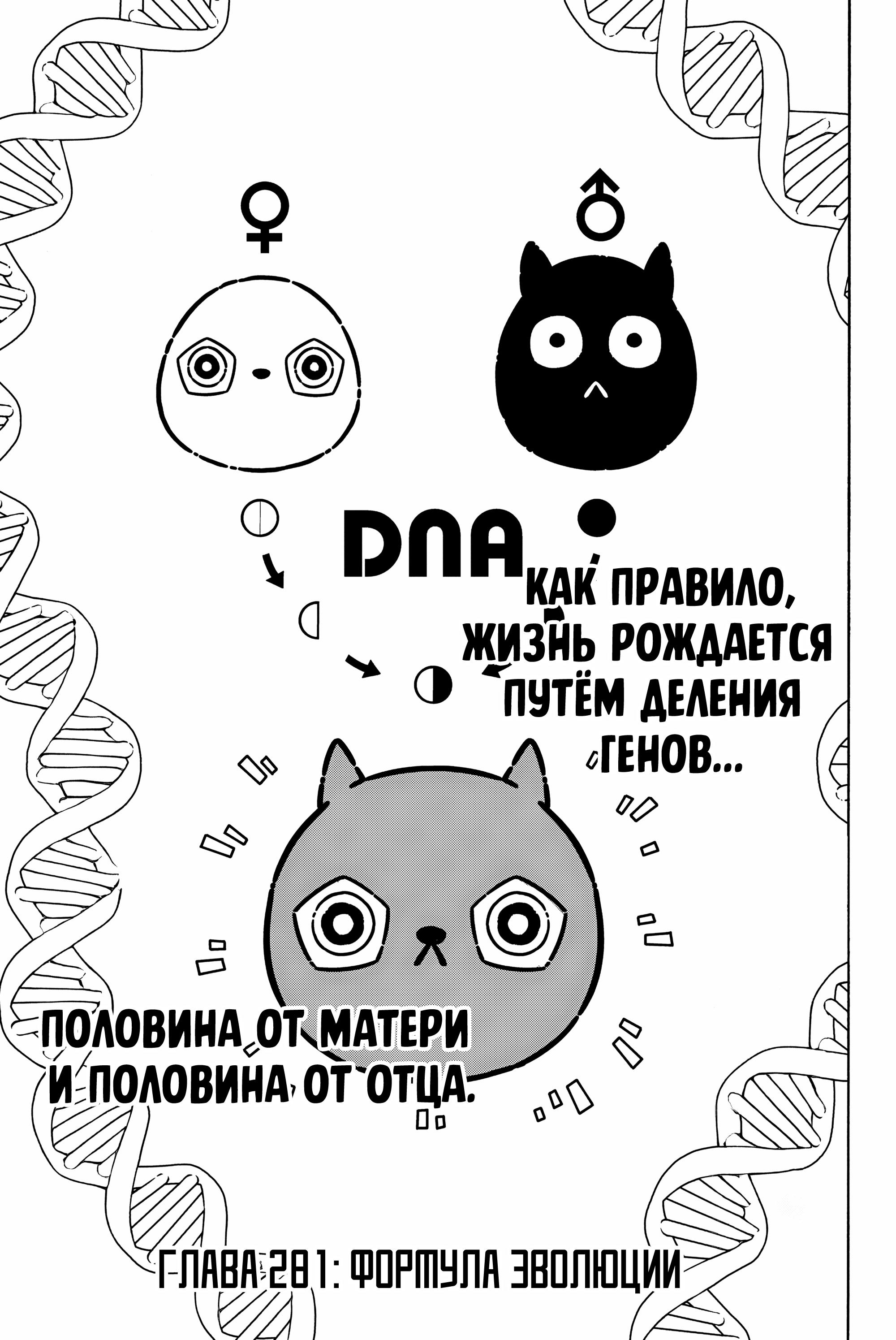 Манга Синяя Тюрьма: Блю Лок - Глава 281 Страница 2