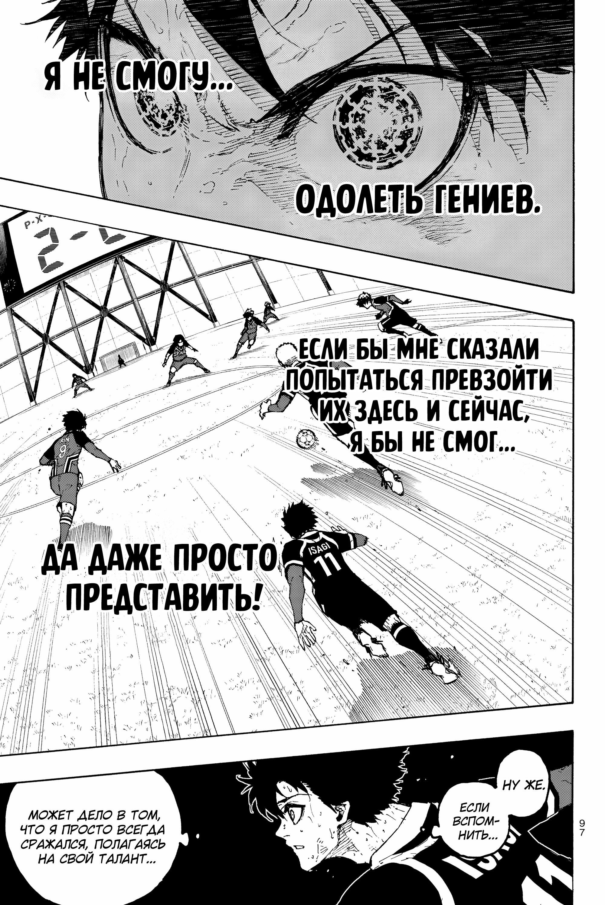 Манга Синяя Тюрьма: Блю Лок - Глава 281 Страница 14