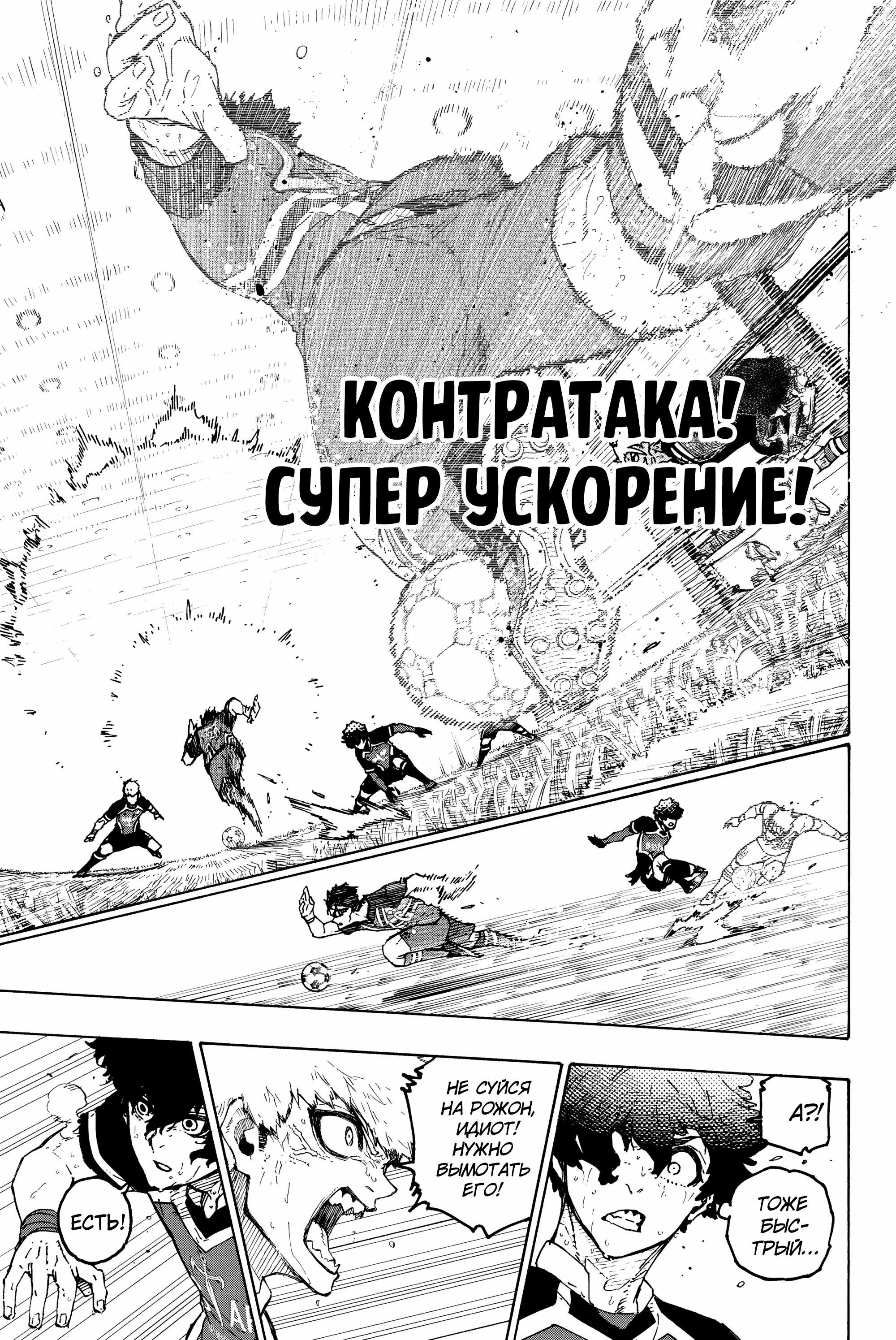 Манга Синяя Тюрьма: Блю Лок - Глава 280 Страница 4