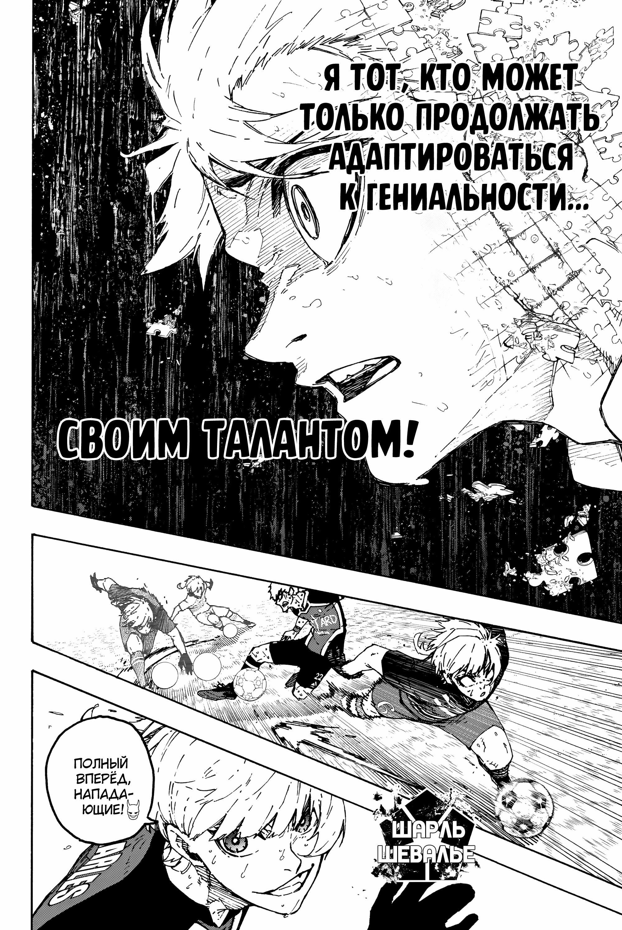 Манга Синяя Тюрьма: Блю Лок - Глава 280 Страница 9