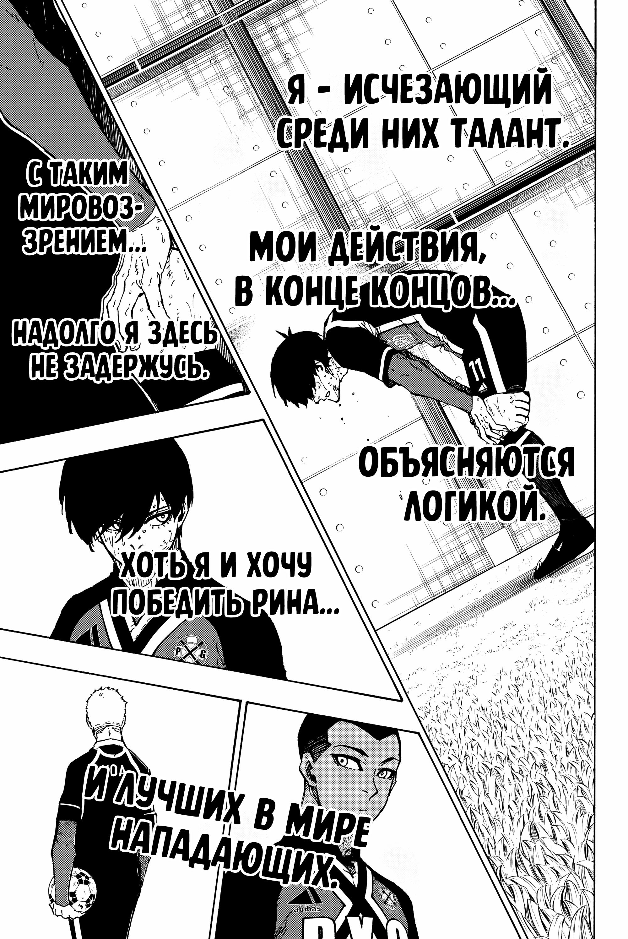 Манга Синяя Тюрьма: Блю Лок - Глава 280 Страница 18
