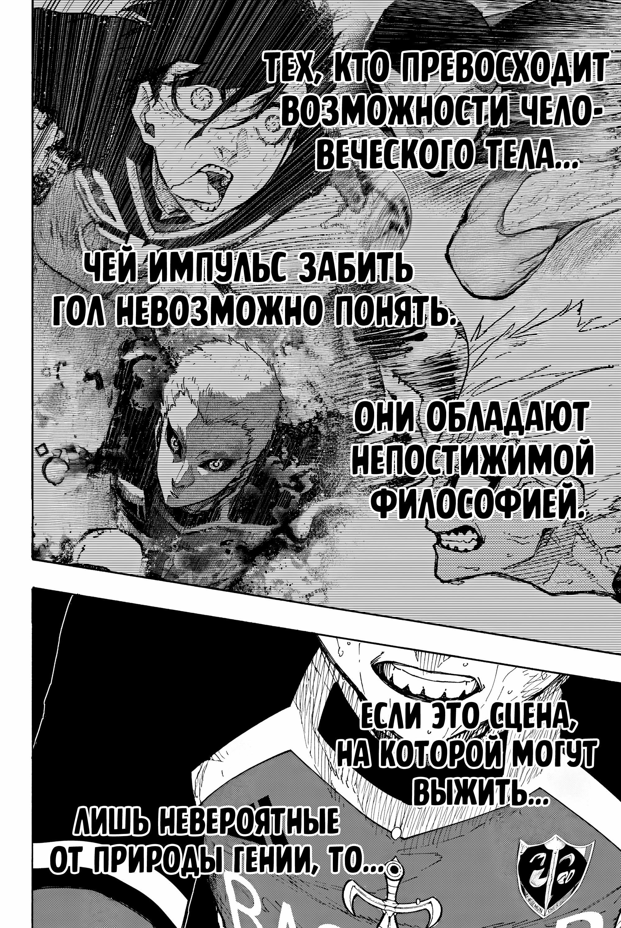 Манга Синяя Тюрьма: Блю Лок - Глава 280 Страница 17