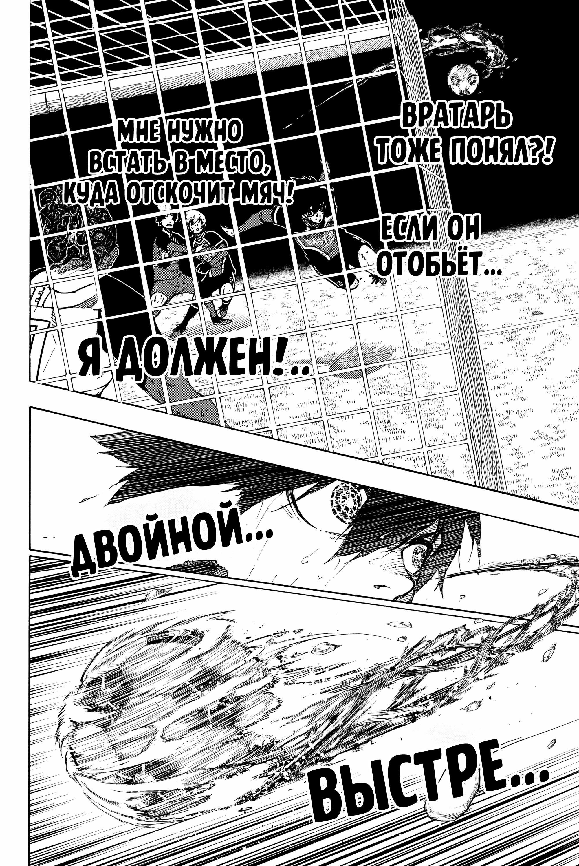 Манга Синяя Тюрьма: Блю Лок - Глава 279 Страница 14