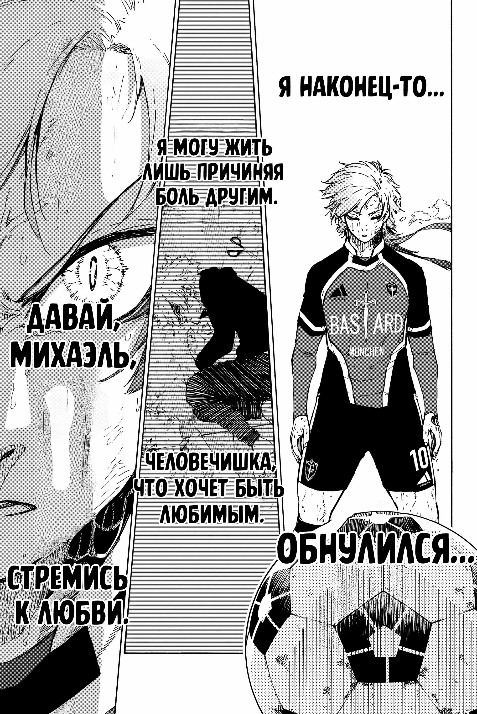 Манга Синяя Тюрьма: Блю Лок - Глава 279 Страница 10