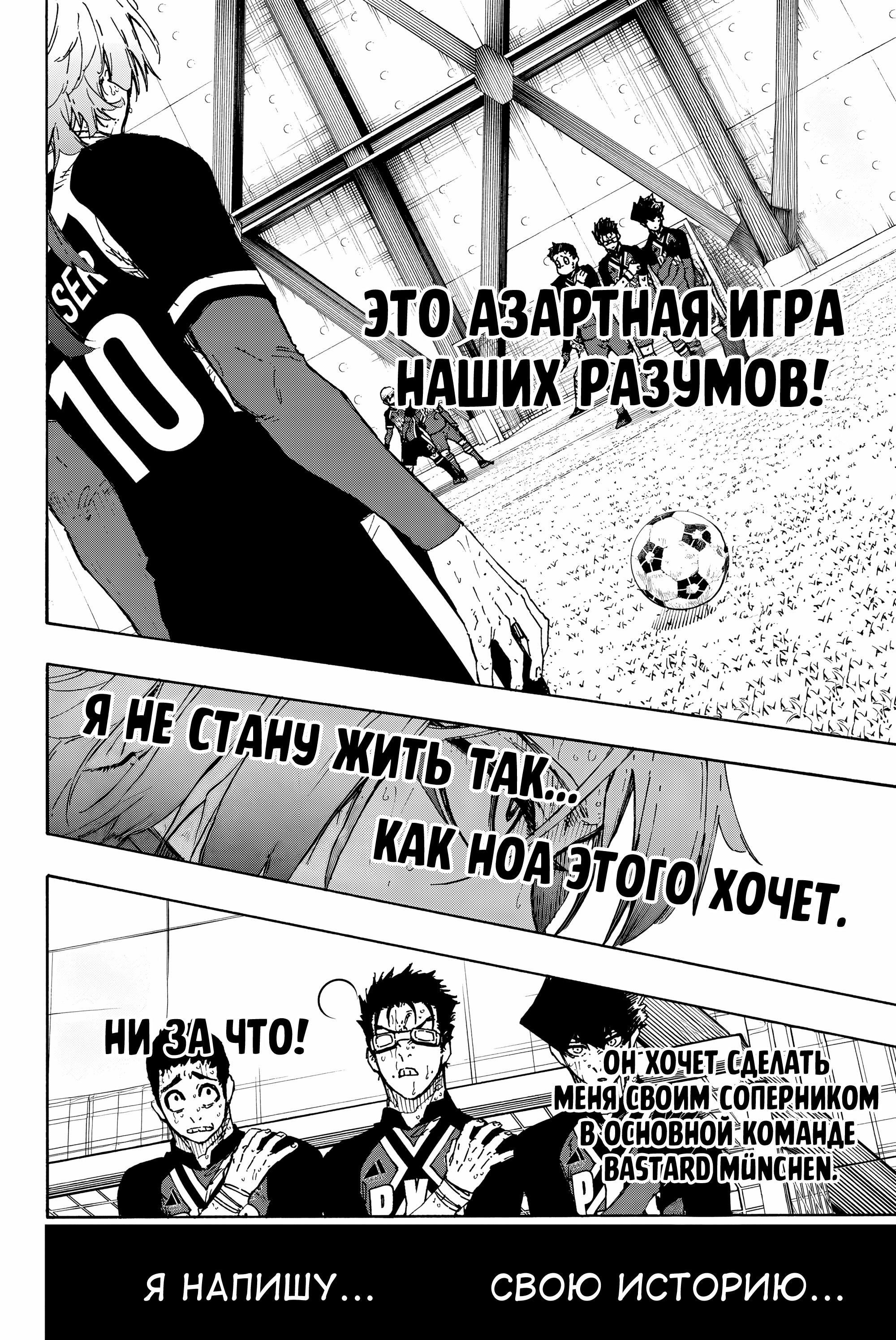 Манга Синяя Тюрьма: Блю Лок - Глава 279 Страница 9