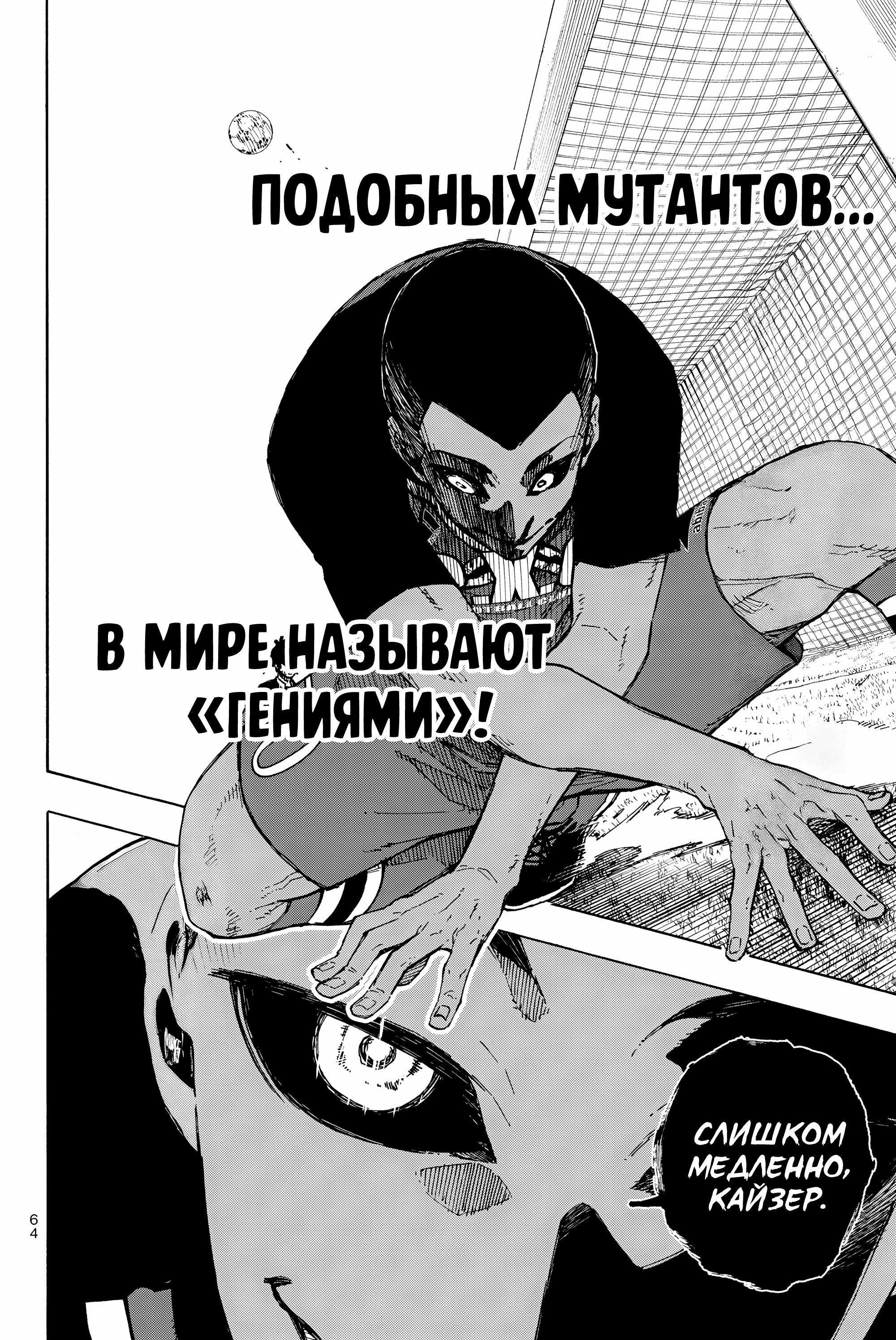Манга Синяя Тюрьма: Блю Лок - Глава 279 Страница 19