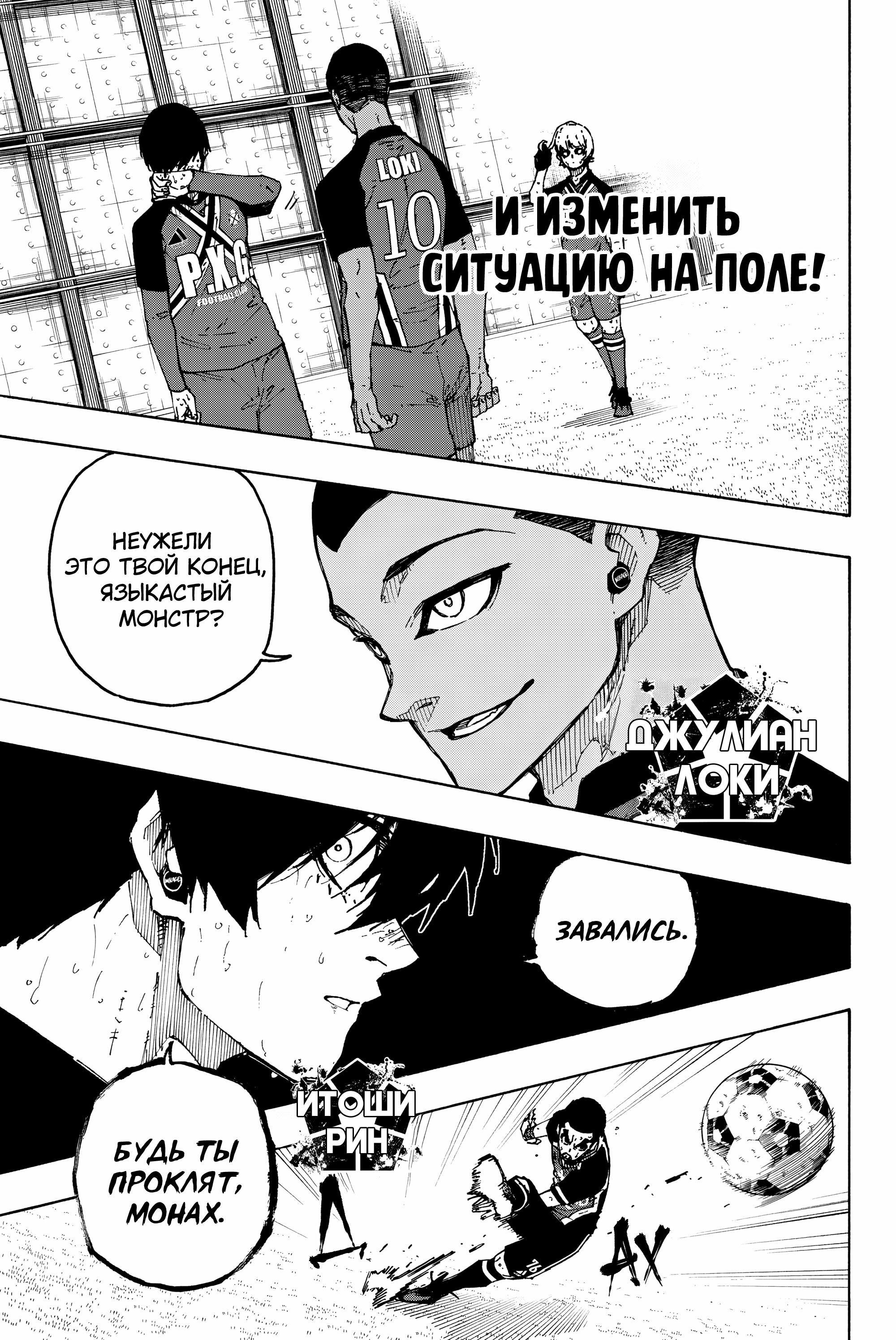 Манга Синяя Тюрьма: Блю Лок - Глава 278 Страница 7
