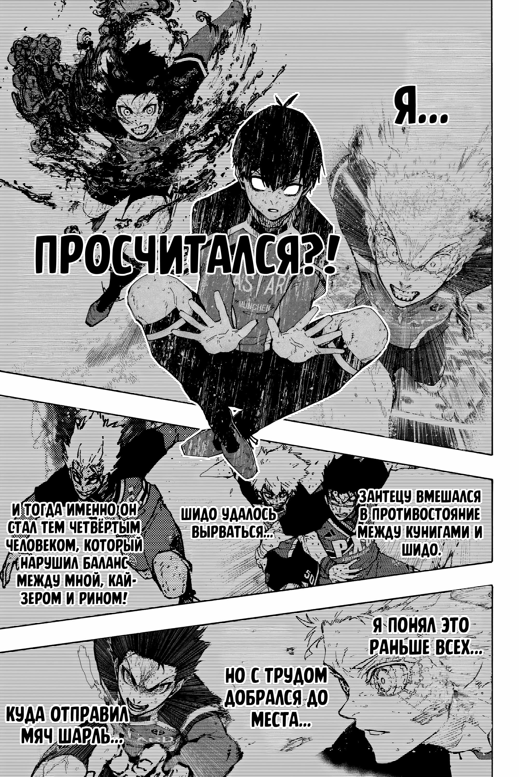 Манга Синяя Тюрьма: Блю Лок - Глава 276 Страница 7
