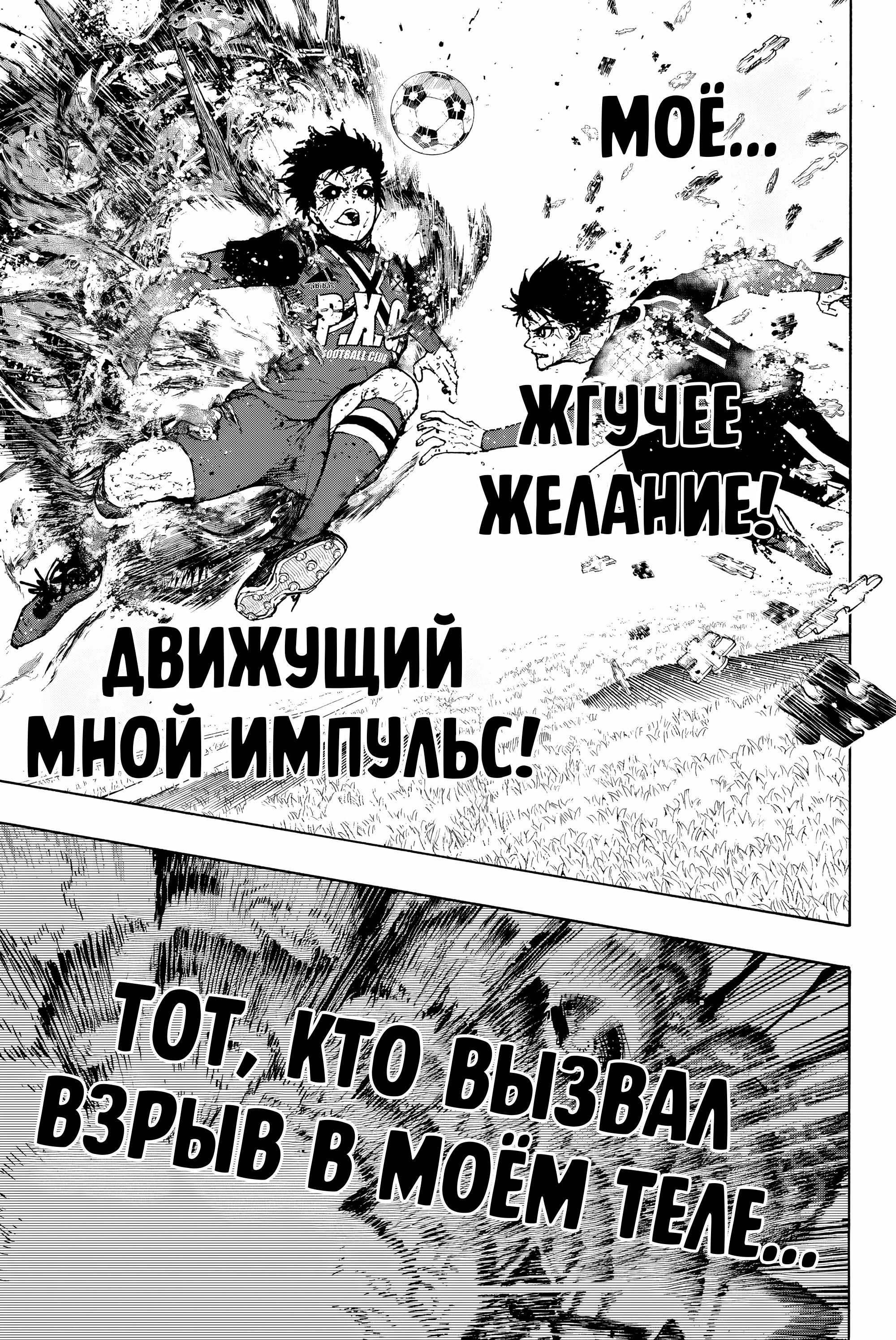 Манга Синяя Тюрьма: Блю Лок - Глава 275 Страница 14
