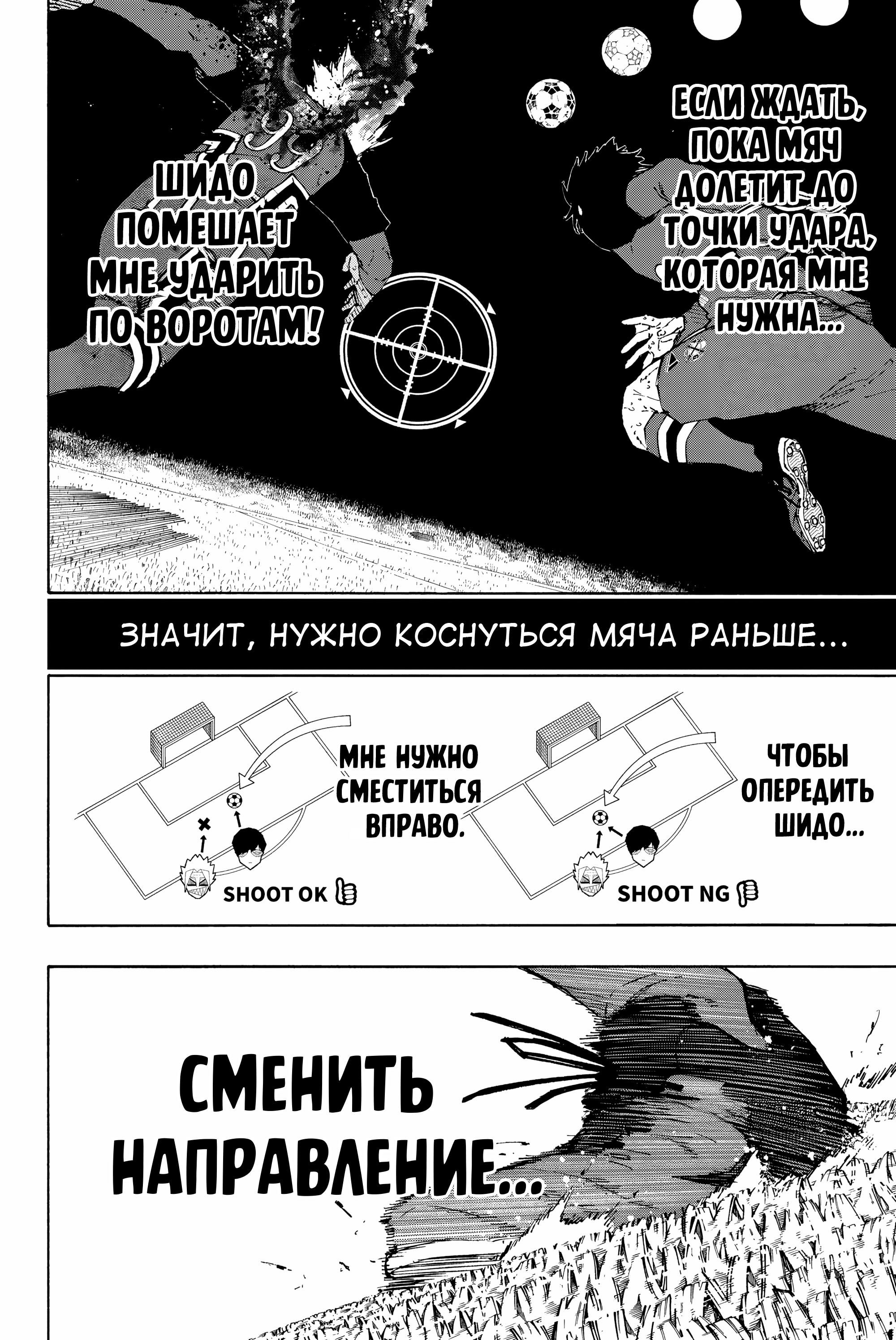 Манга Синяя Тюрьма: Блю Лок - Глава 275 Страница 4