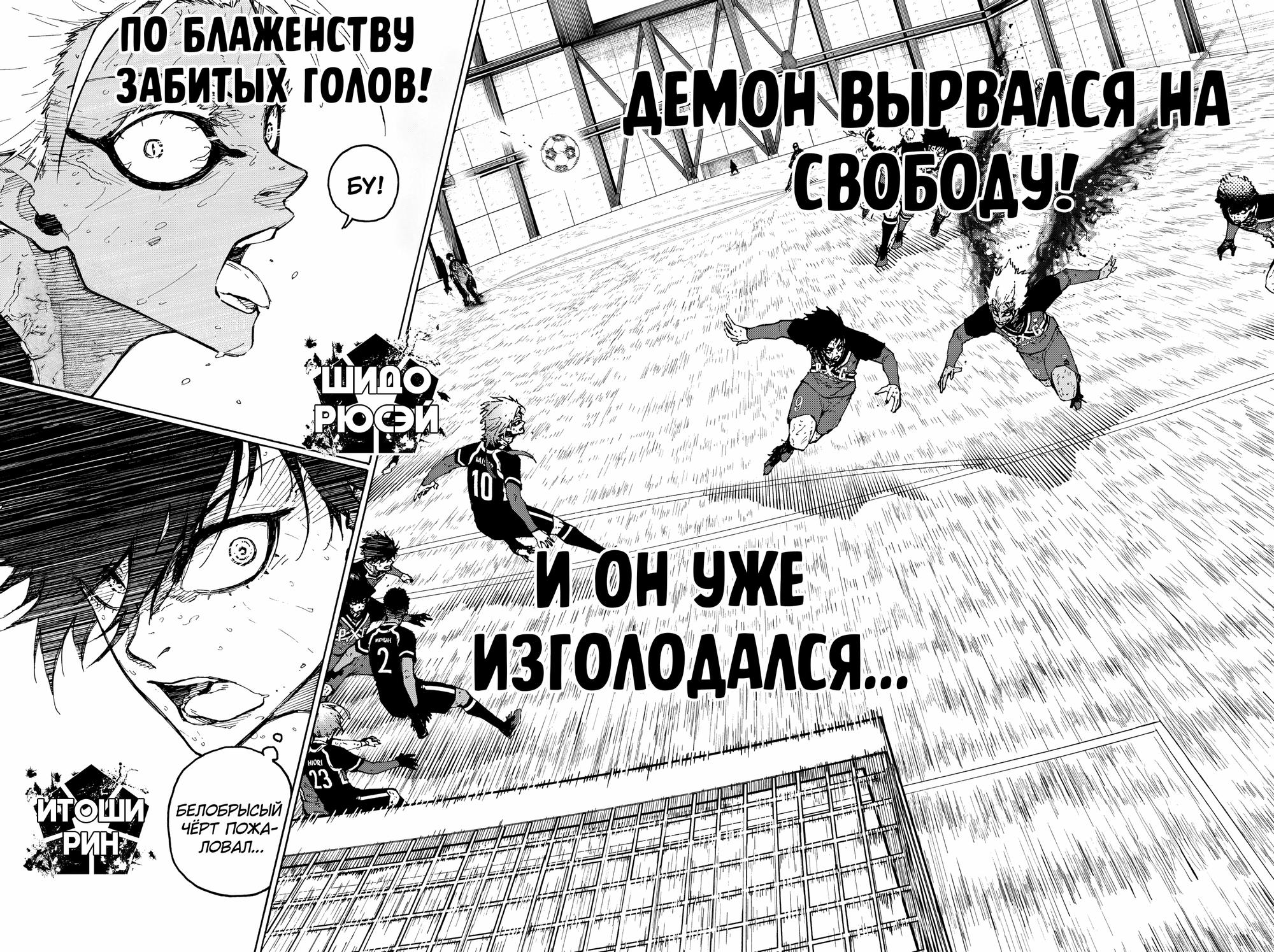 Манга Синяя Тюрьма: Блю Лок - Глава 275 Страница 3
