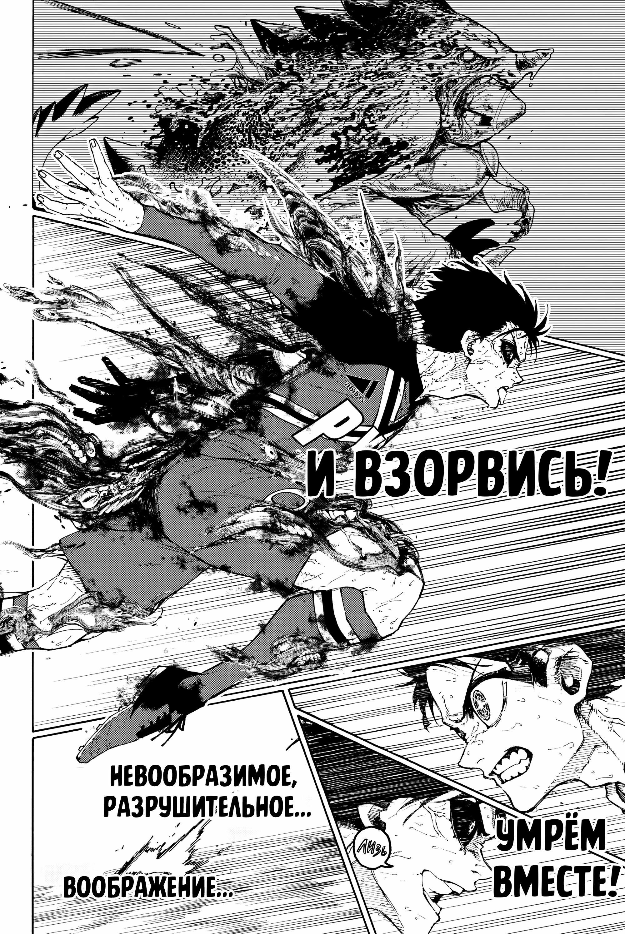 Манга Синяя Тюрьма: Блю Лок - Глава 275 Страница 13