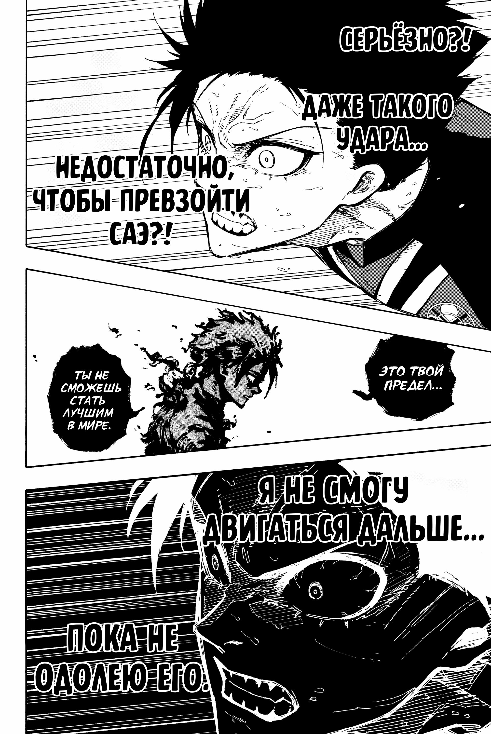 Манга Синяя Тюрьма: Блю Лок - Глава 275 Страница 8