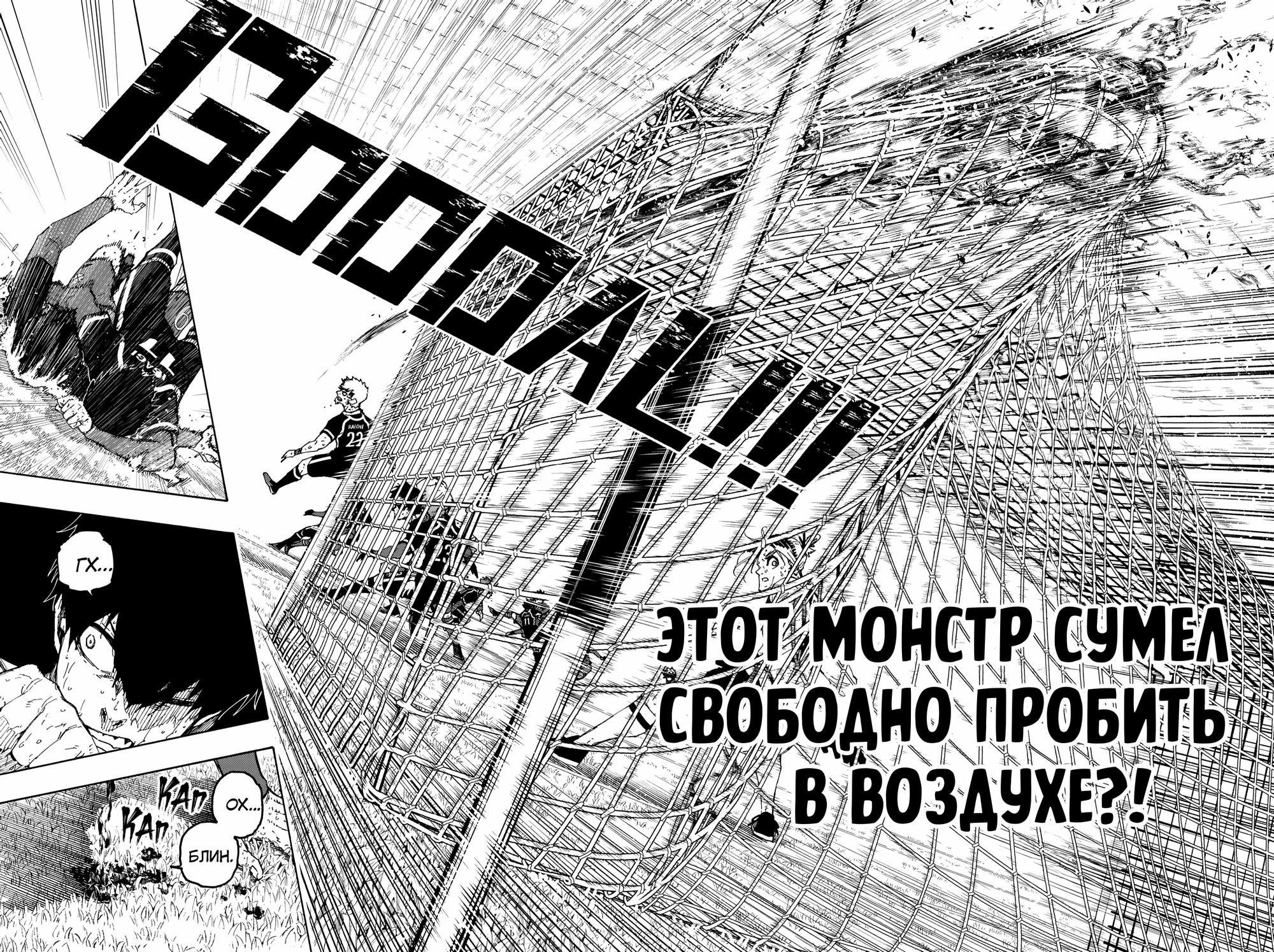 Манга Синяя Тюрьма: Блю Лок - Глава 275 Страница 17