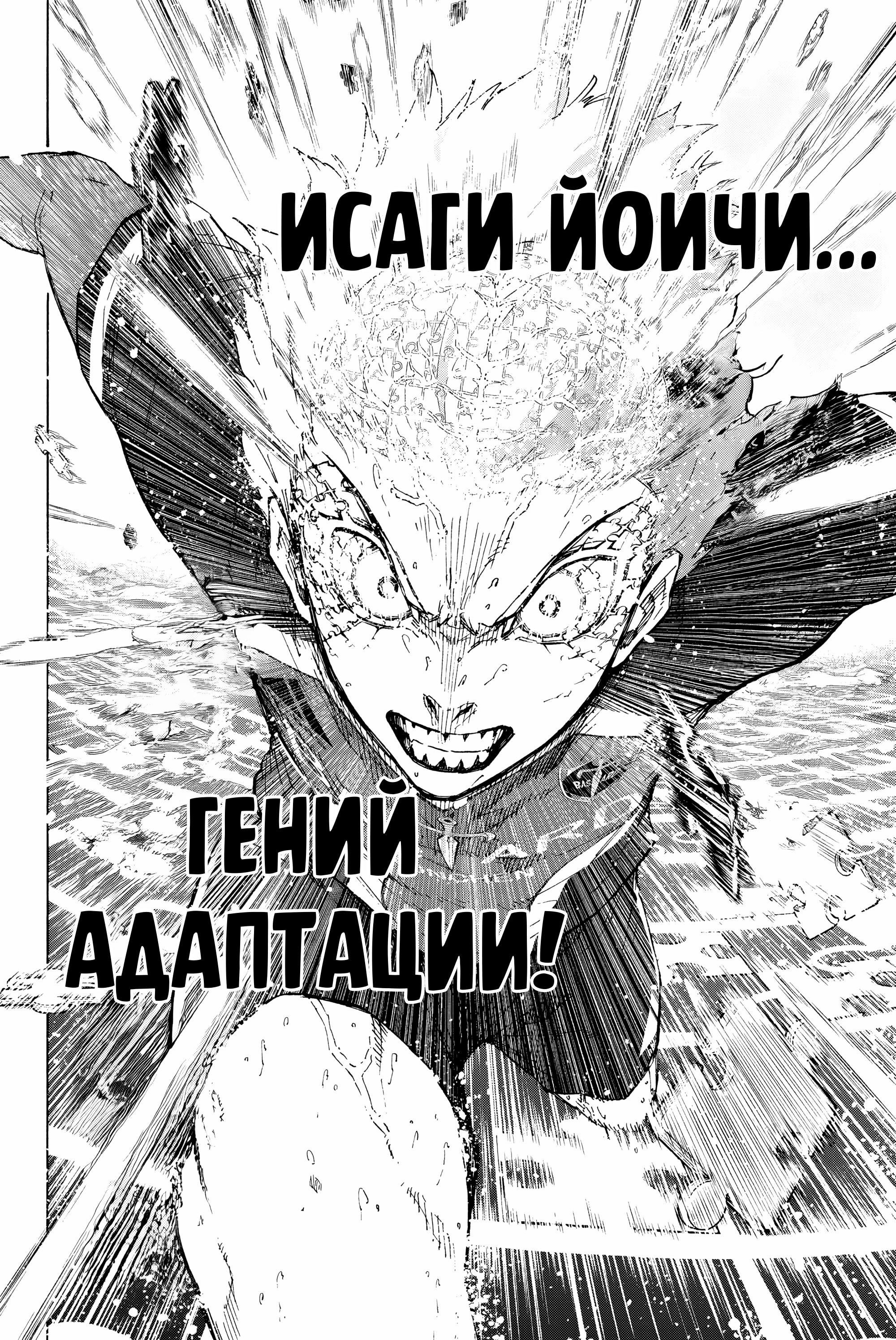 Манга Синяя Тюрьма: Блю Лок - Глава 274 Страница 10