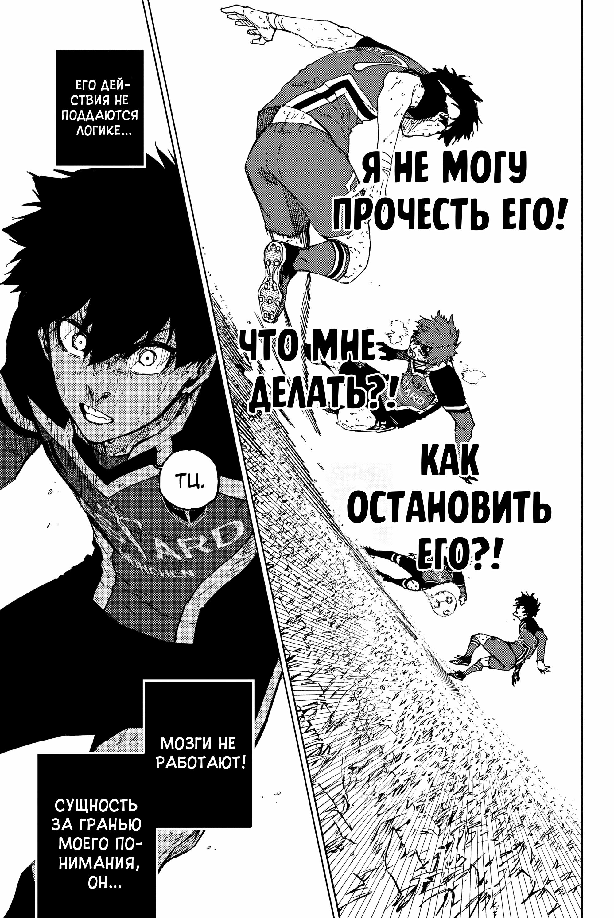 Манга Синяя Тюрьма: Блю Лок - Глава 274 Страница 4