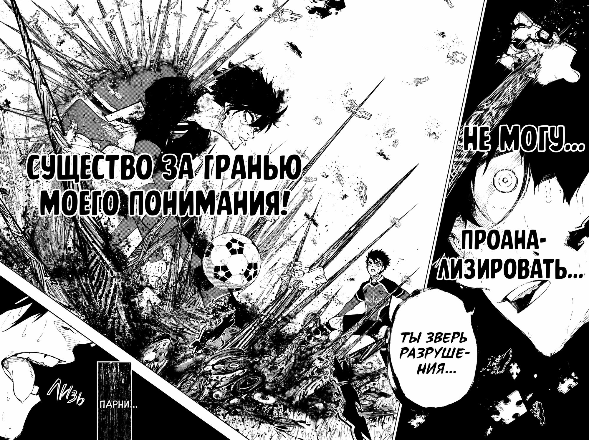 Манга Синяя Тюрьма: Блю Лок - Глава 273 Страница 16