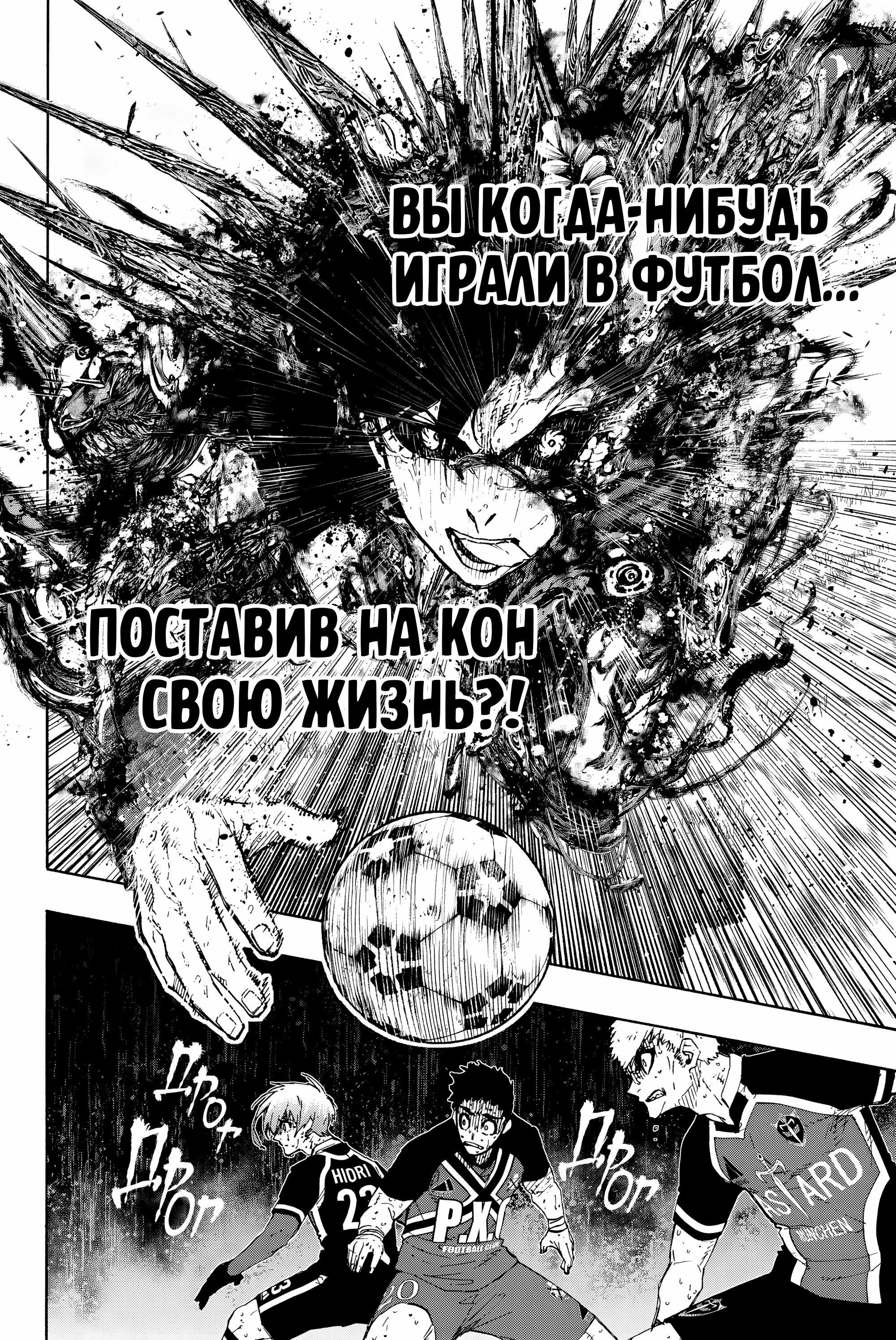 Манга Синяя Тюрьма: Блю Лок - Глава 273 Страница 17