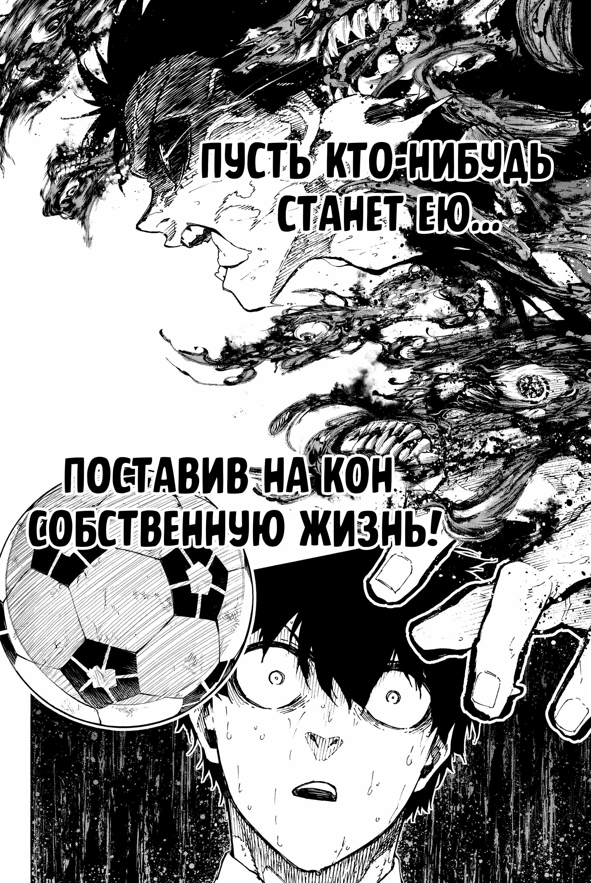 Манга Синяя Тюрьма: Блю Лок - Глава 273 Страница 19