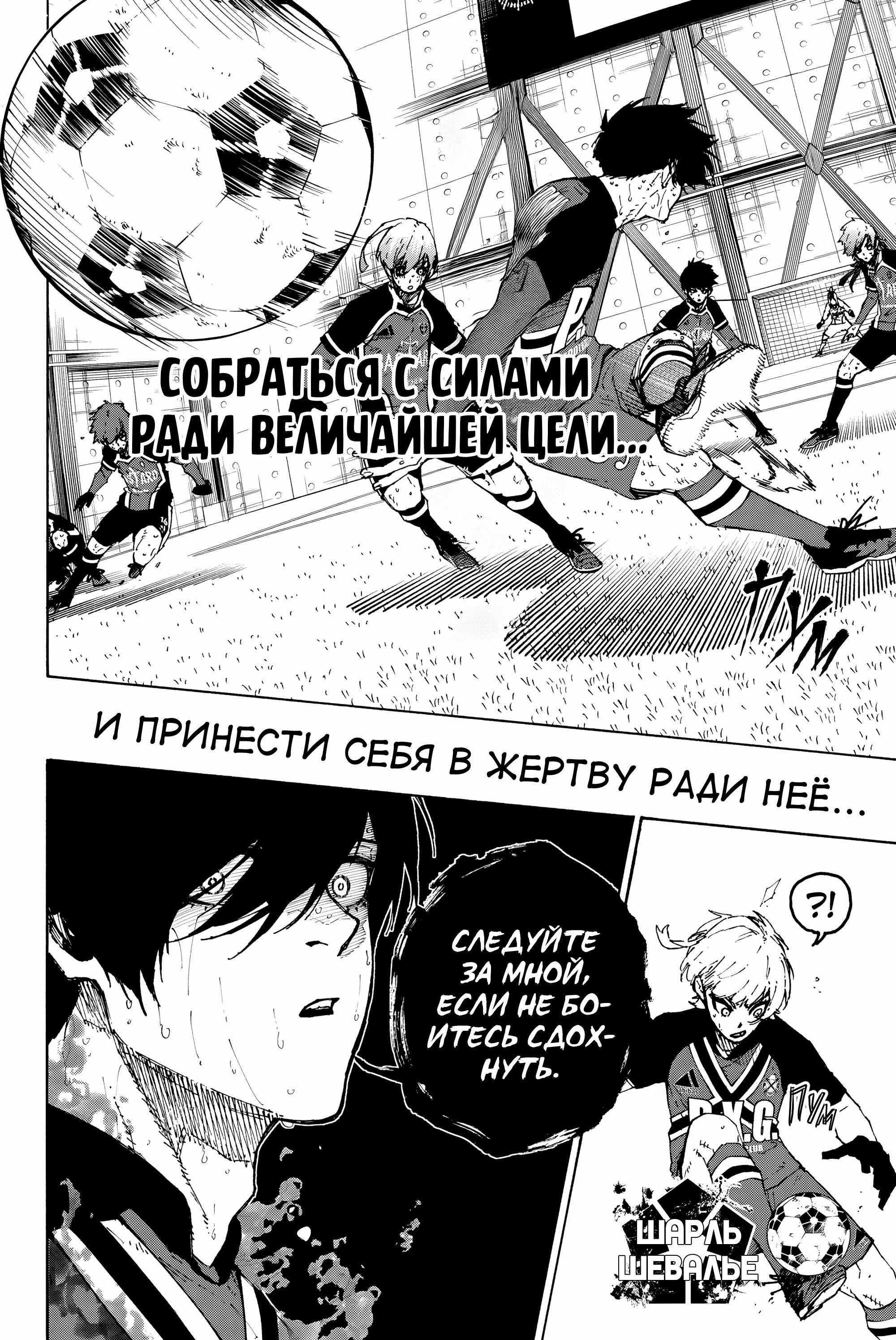 Манга Синяя Тюрьма: Блю Лок - Глава 273 Страница 12