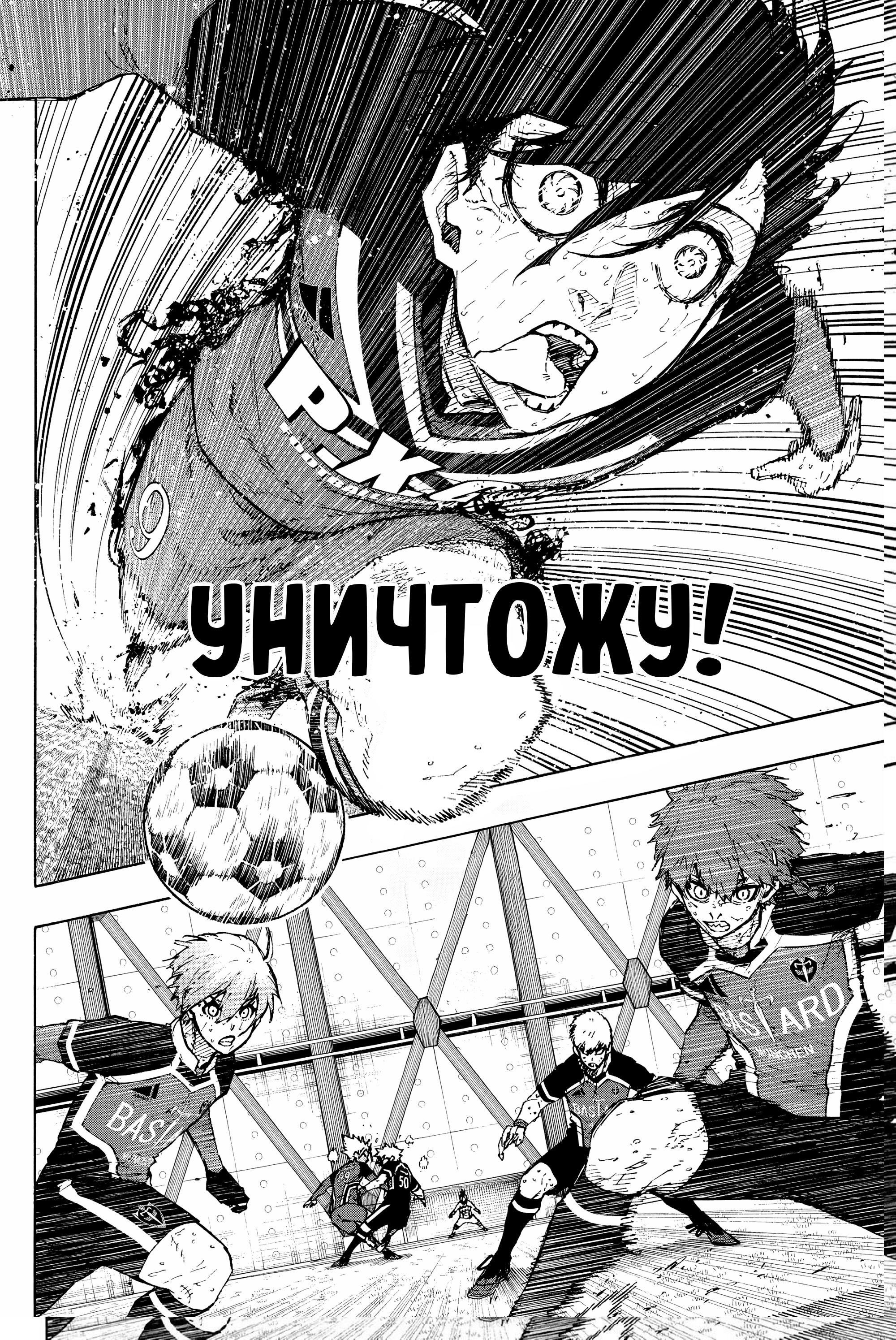 Манга Синяя Тюрьма: Блю Лок - Глава 273 Страница 3