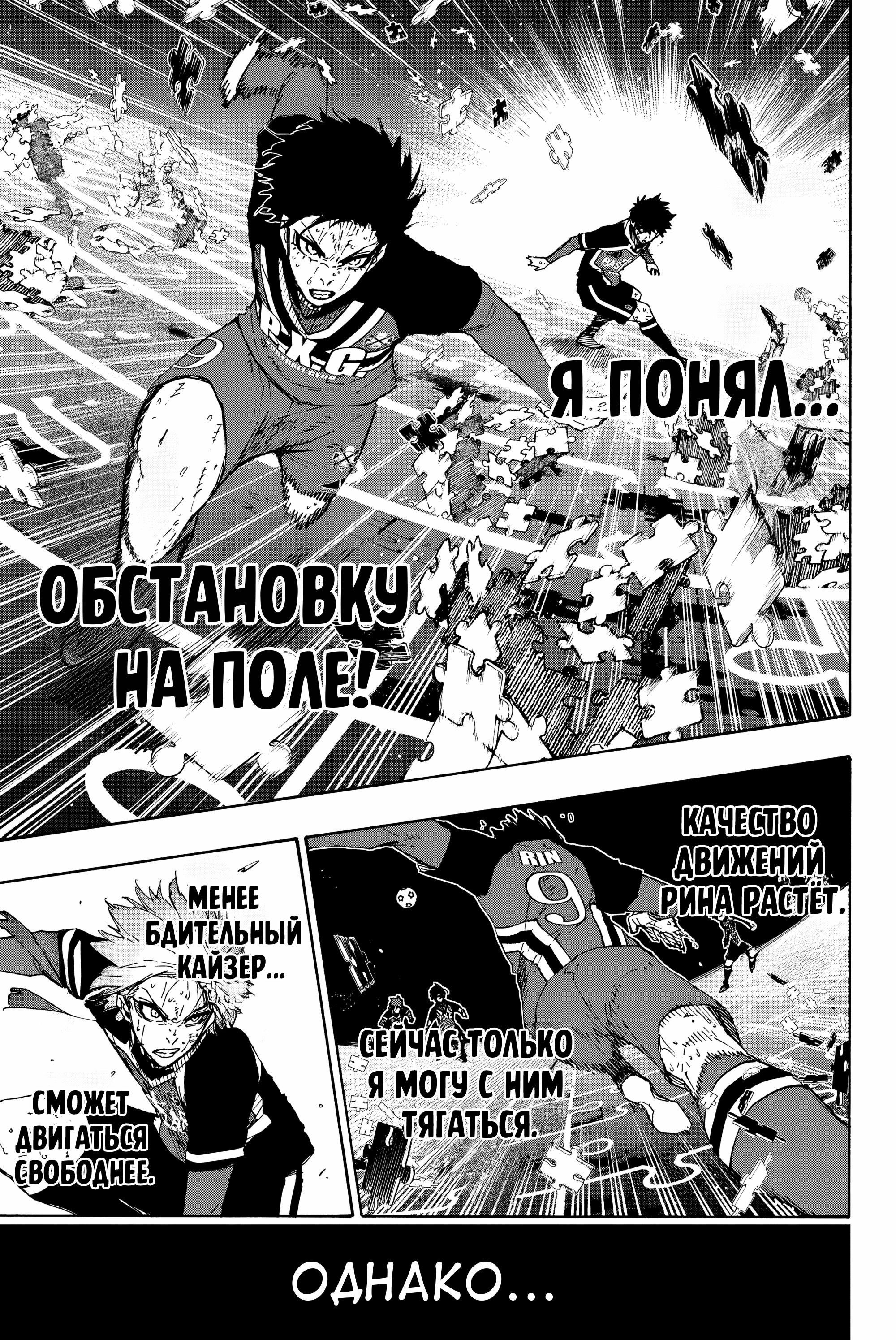 Манга Синяя Тюрьма: Блю Лок - Глава 272 Страница 18