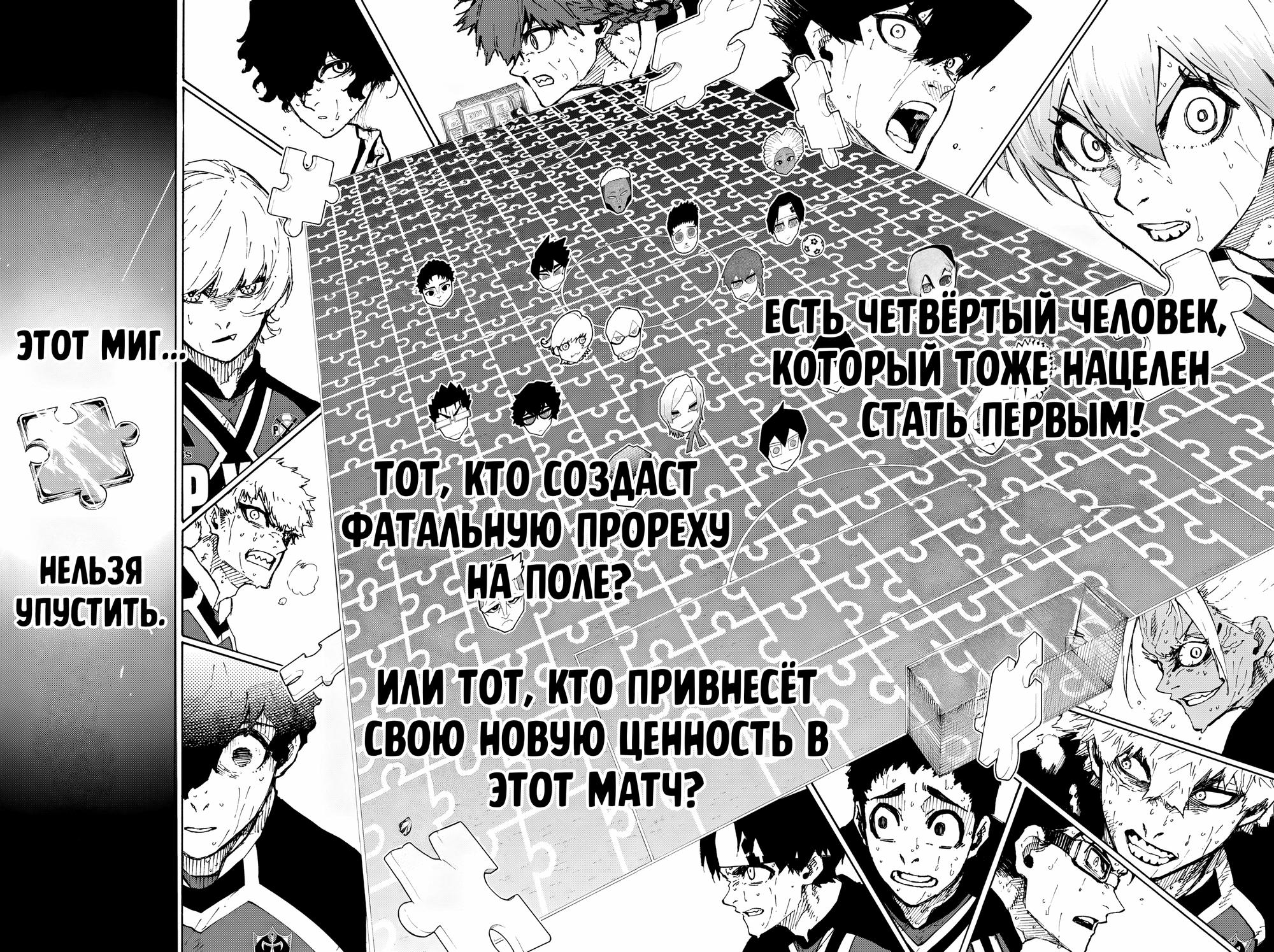 Манга Синяя Тюрьма: Блю Лок - Глава 272 Страница 21