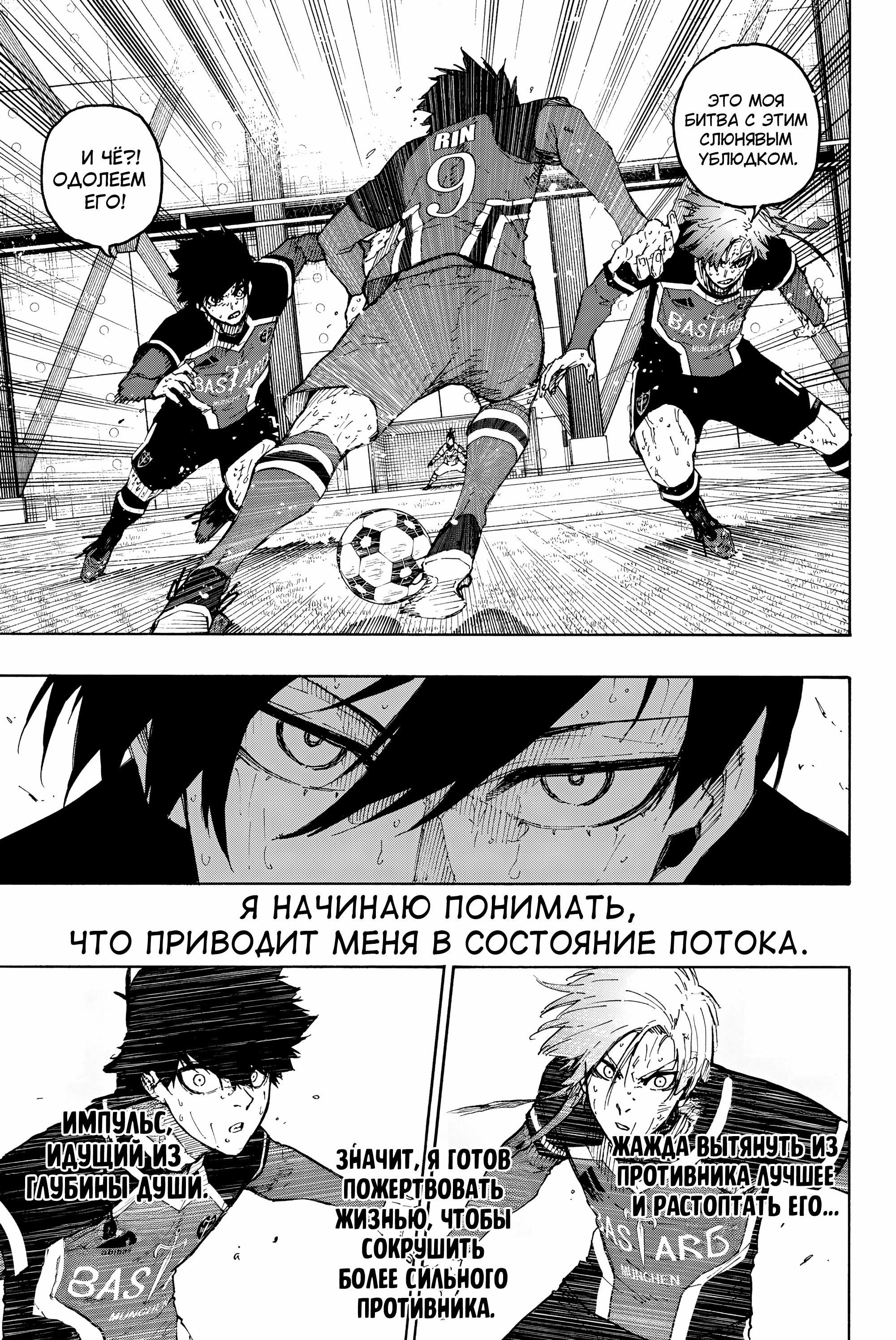 Манга Синяя Тюрьма: Блю Лок - Глава 272 Страница 8