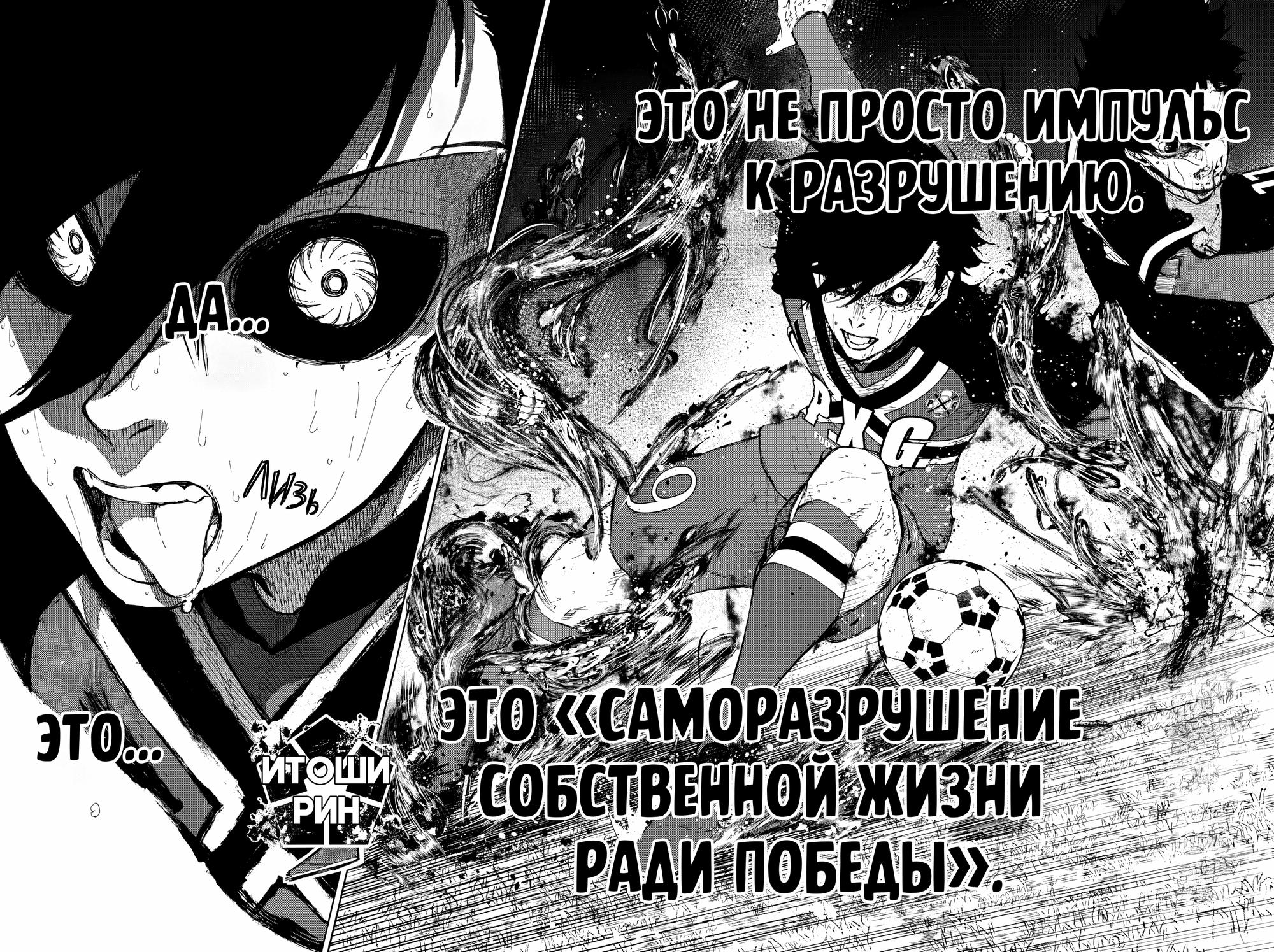 Манга Синяя Тюрьма: Блю Лок - Глава 271 Страница 19