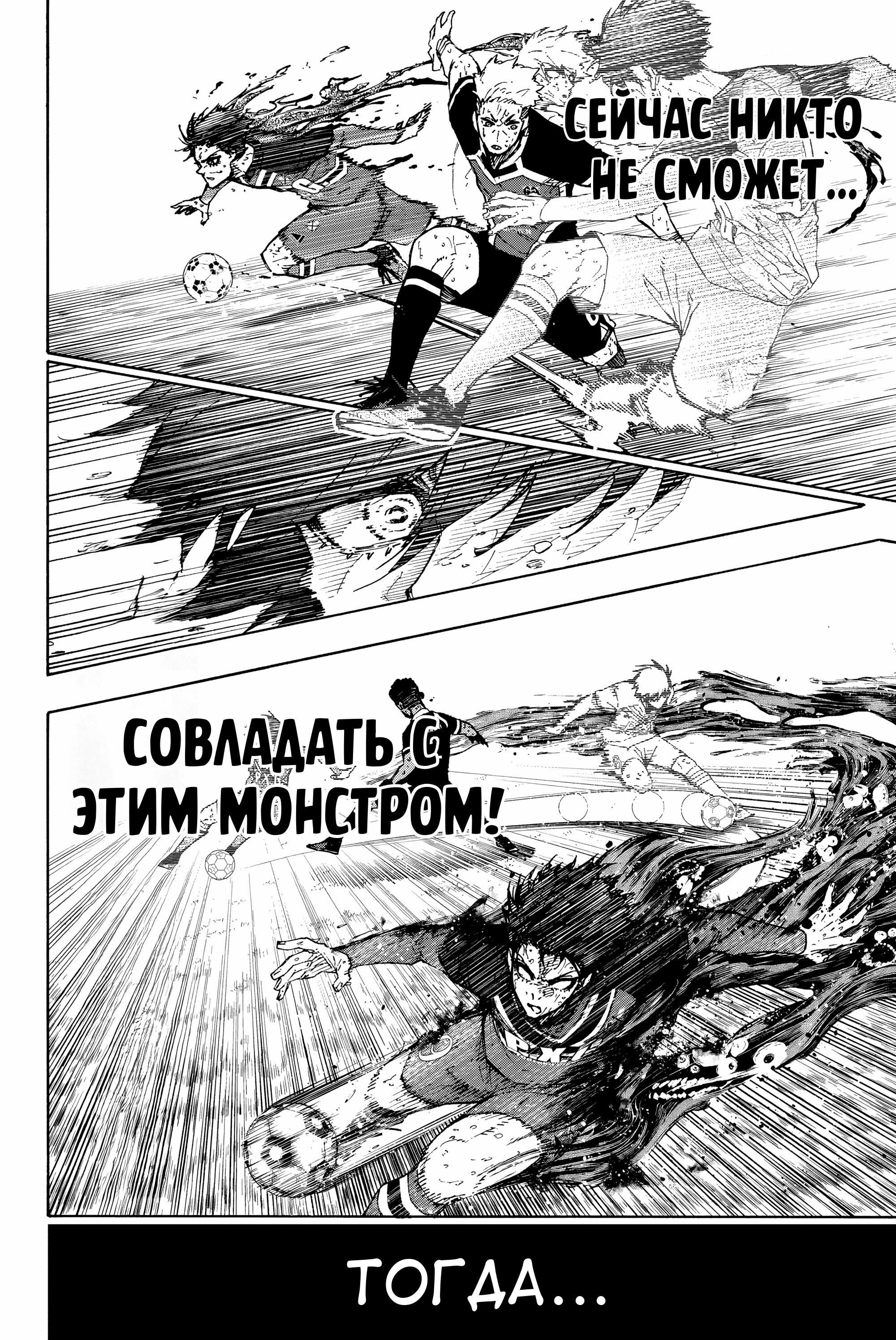 Манга Синяя Тюрьма: Блю Лок - Глава 270 Страница 13